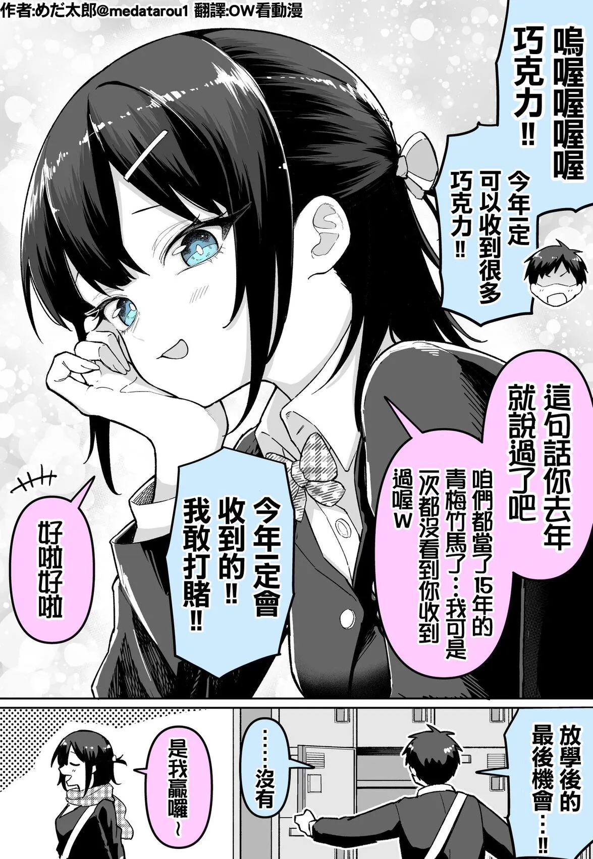 [medatarou]めだ太郎的推特短篇 Page 53