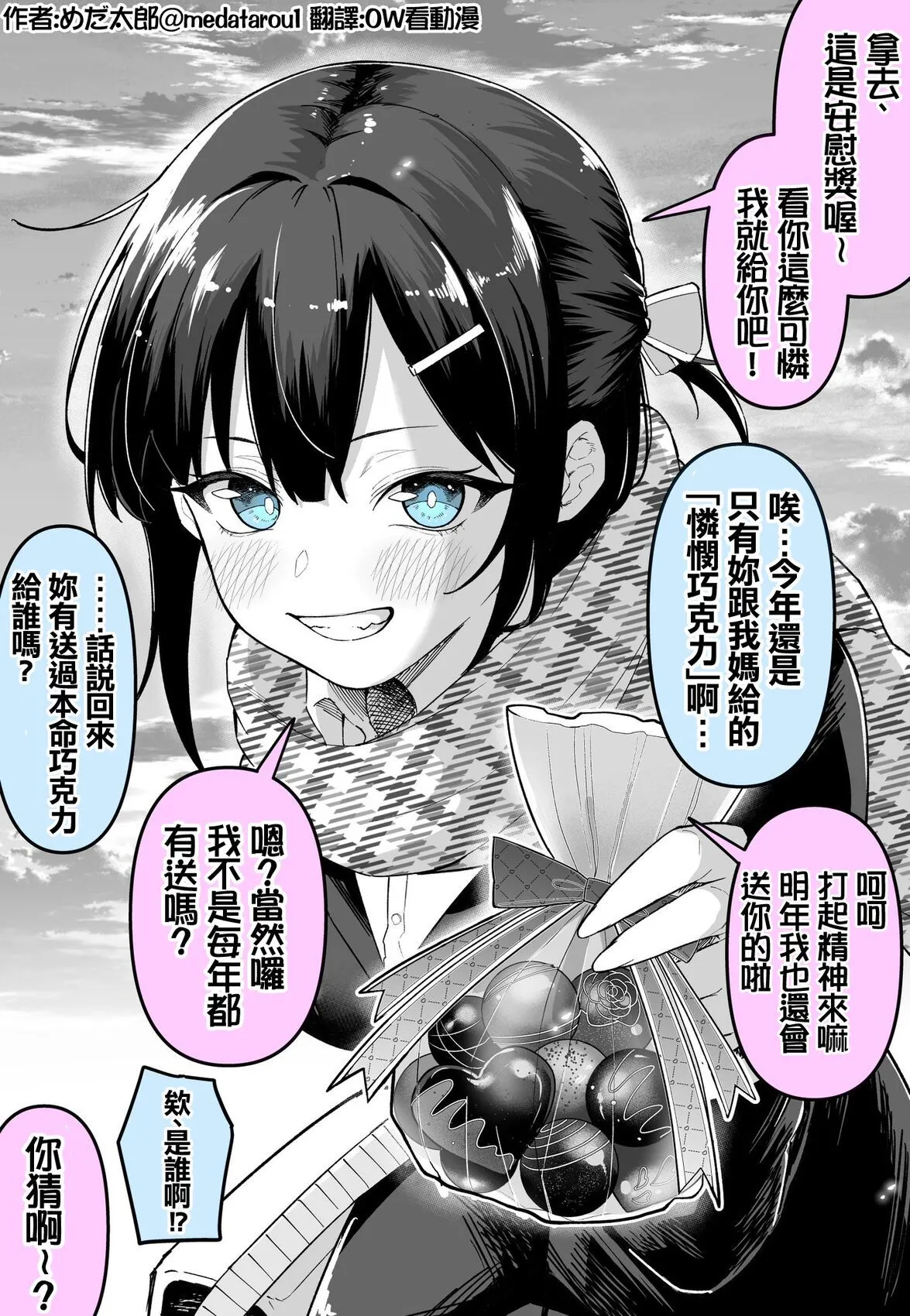 [medatarou]めだ太郎的推特短篇 Page 54