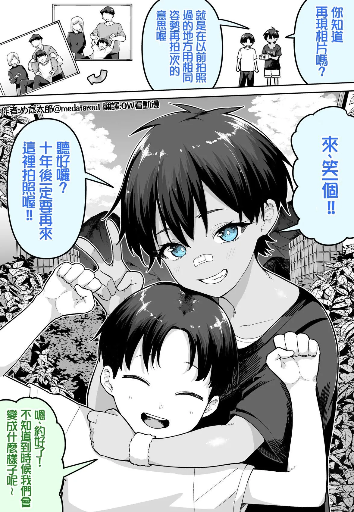 [medatarou]めだ太郎的推特短篇 Page 55