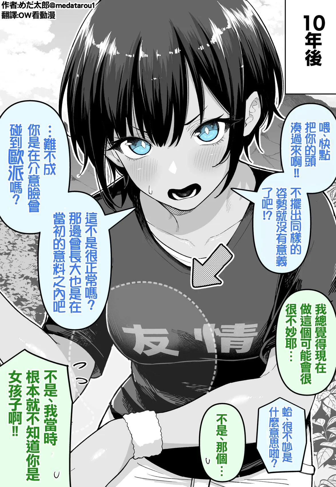 [medatarou]めだ太郎的推特短篇 Page 56