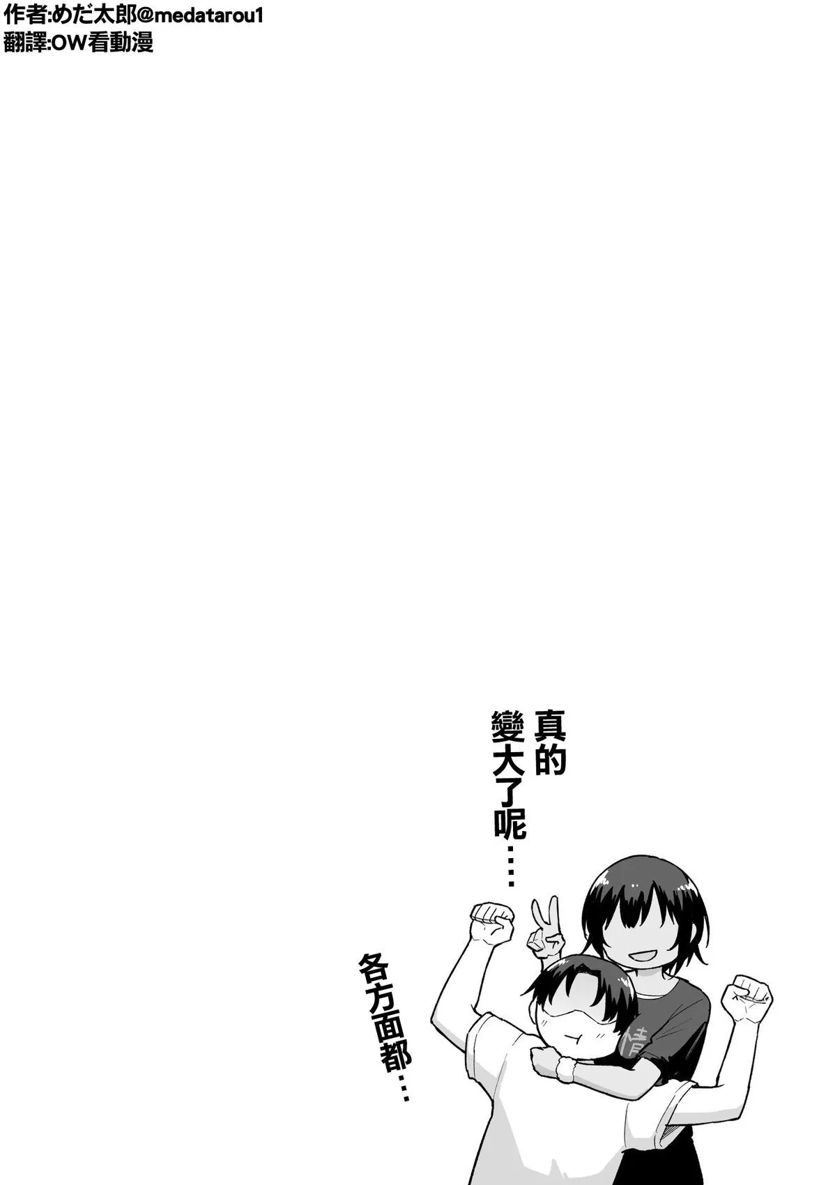 [medatarou]めだ太郎的推特短篇 Page 57