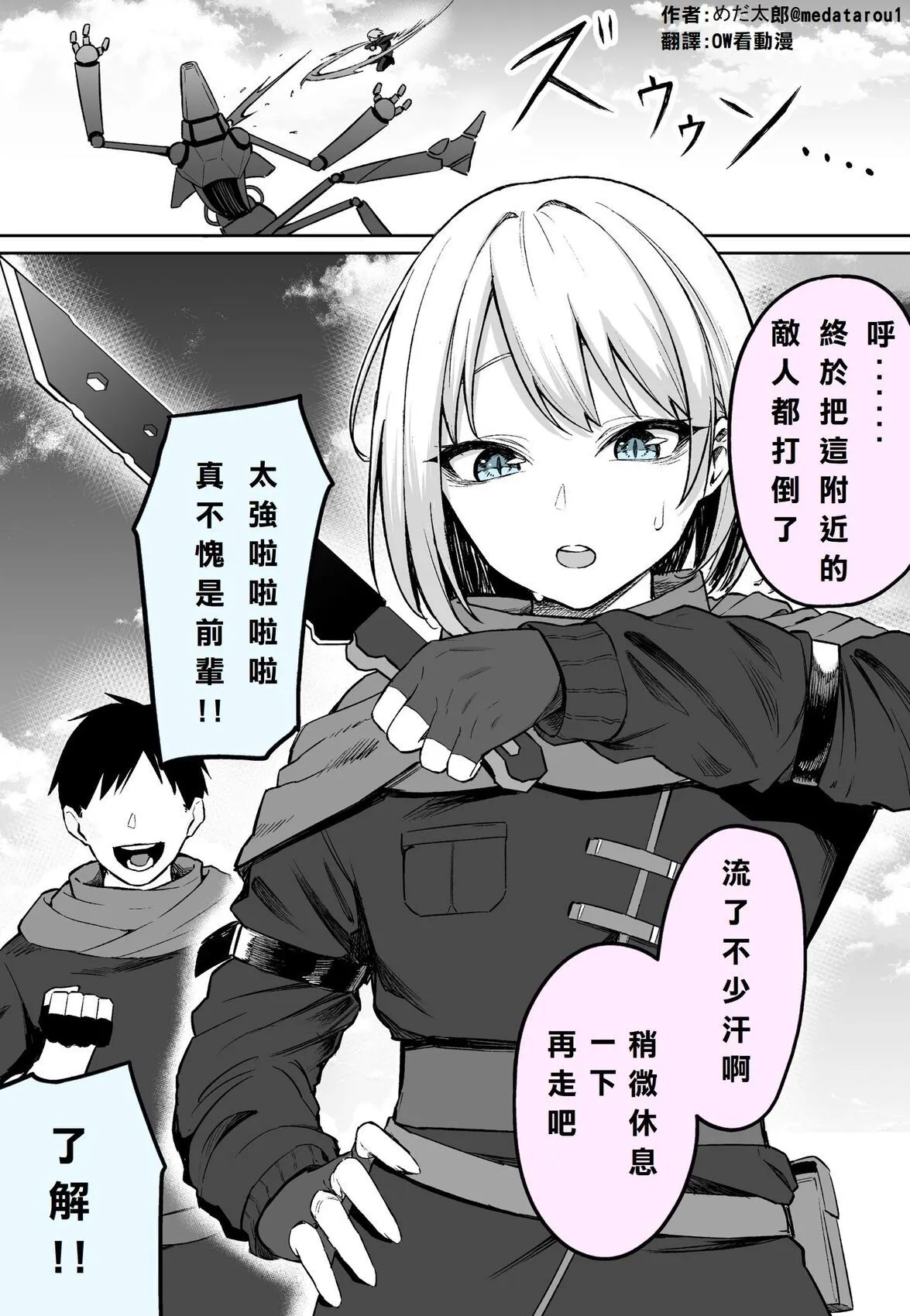 [medatarou]めだ太郎的推特短篇 Page 58