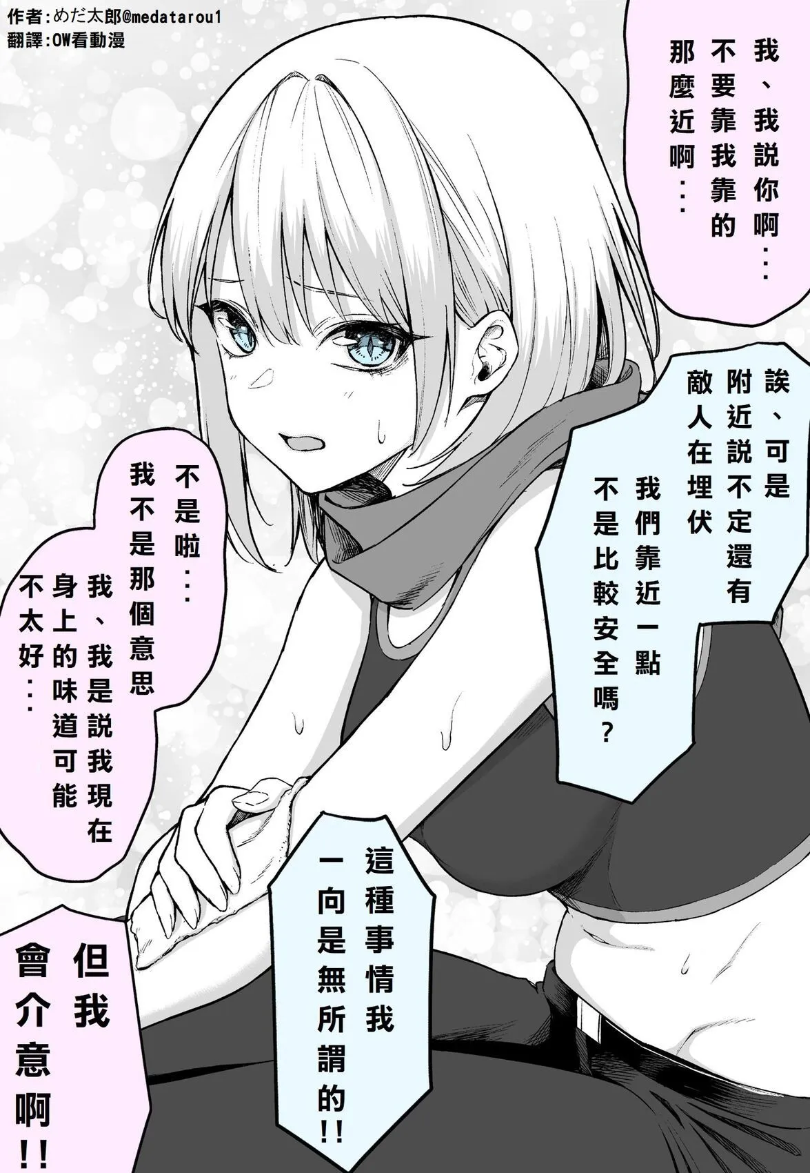 [medatarou]めだ太郎的推特短篇 Page 59