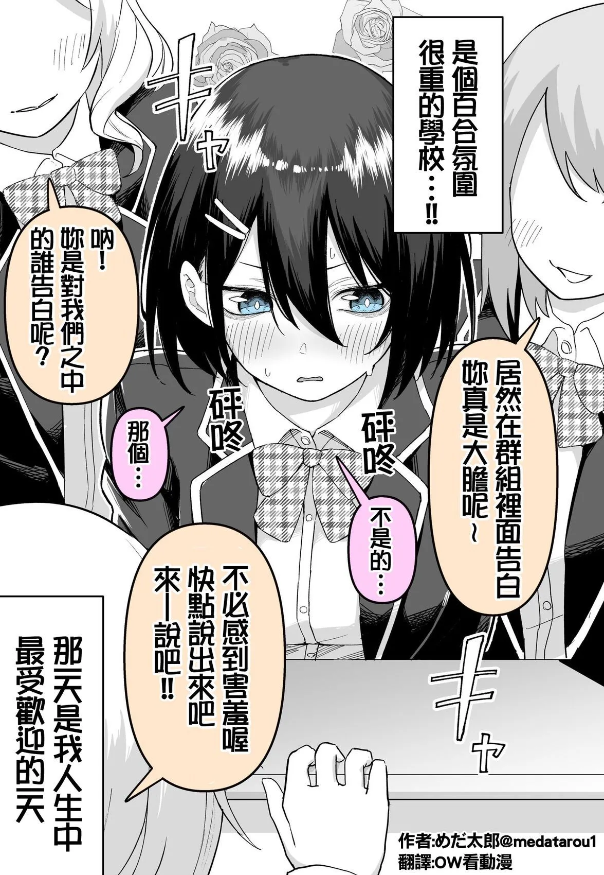 [medatarou]めだ太郎的推特短篇 Page 6