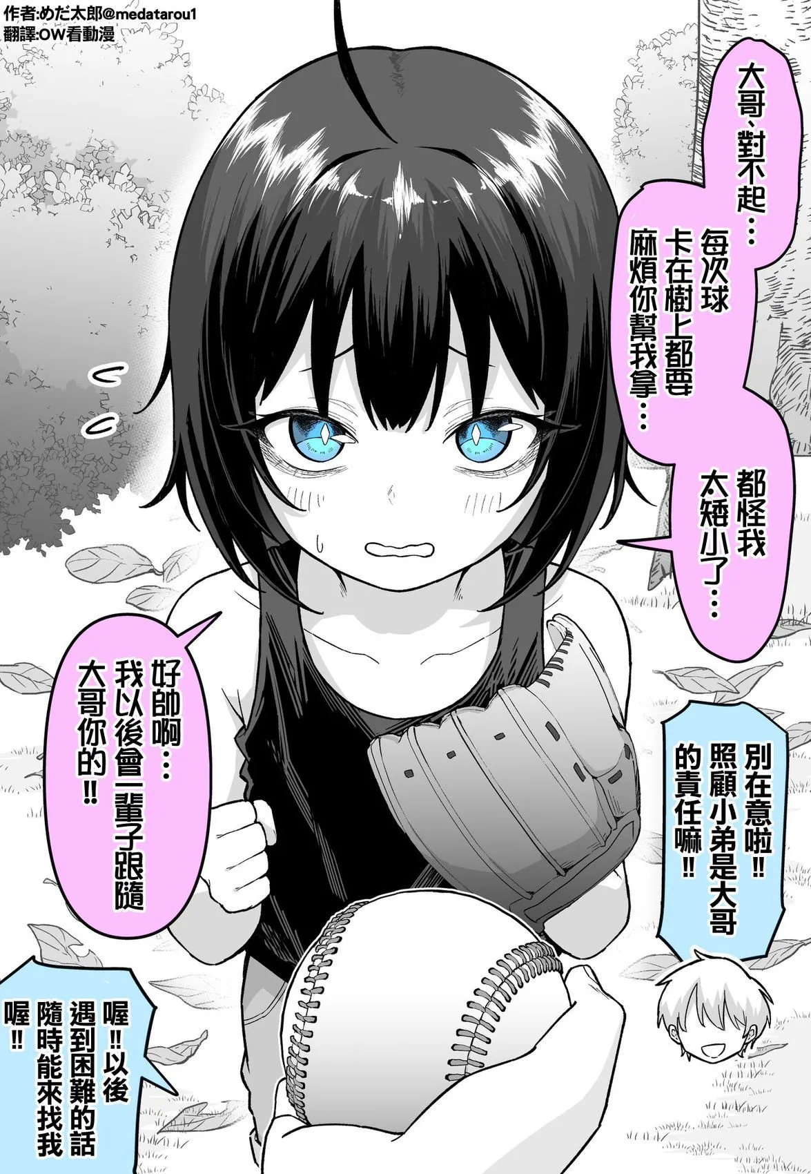 [medatarou]めだ太郎的推特短篇 Page 60