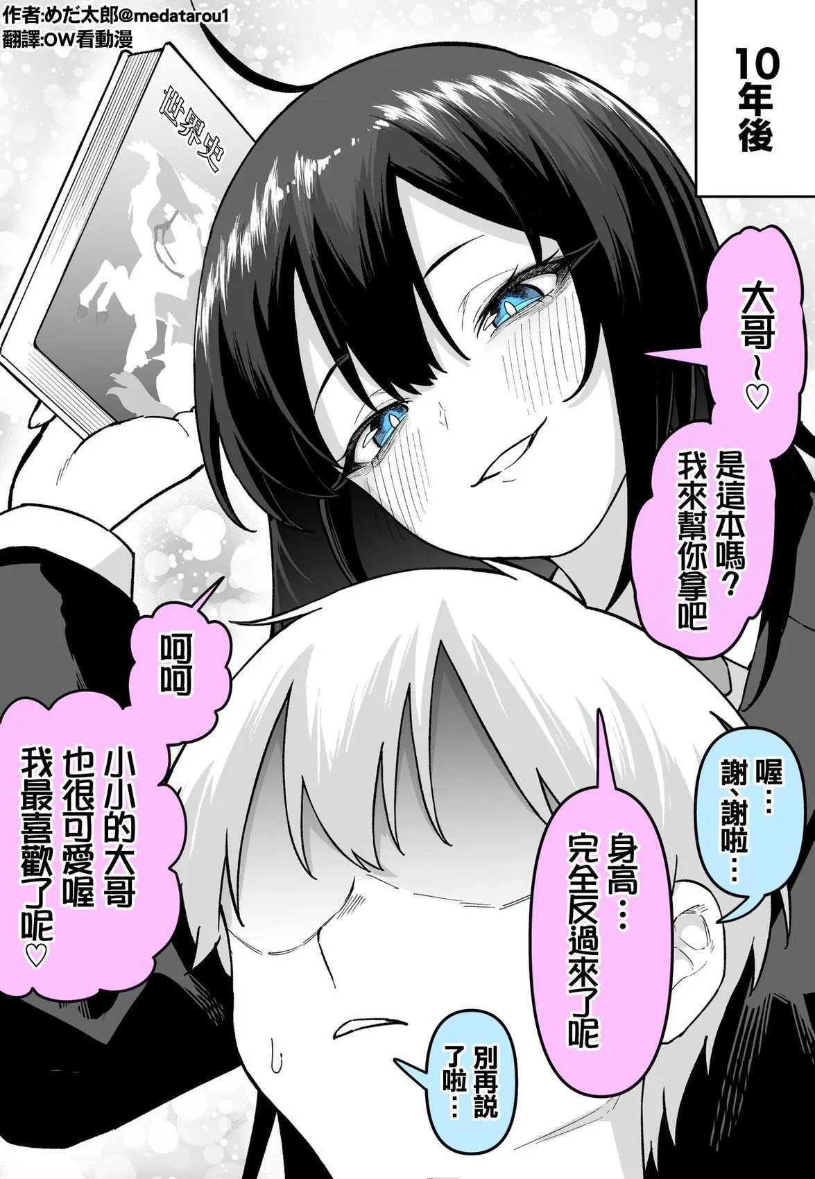 [medatarou]めだ太郎的推特短篇 Page 61