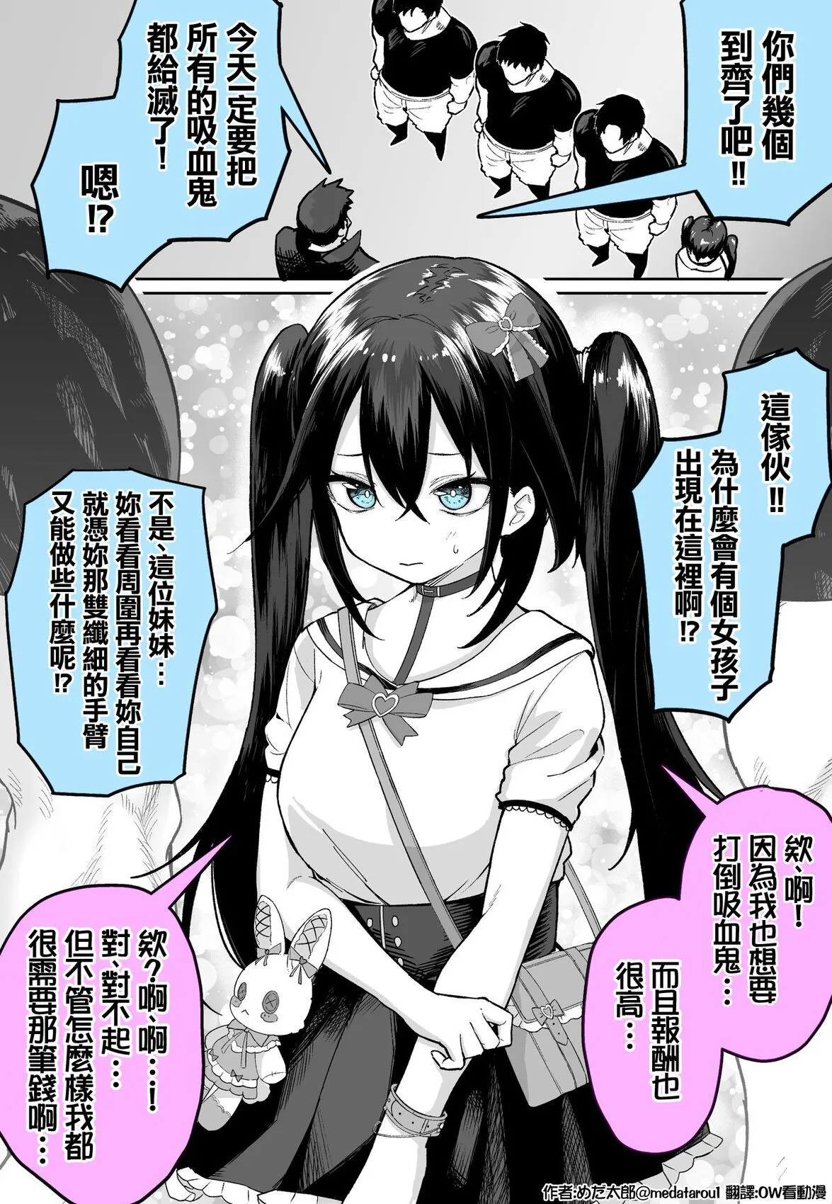 [medatarou]めだ太郎的推特短篇 Page 62