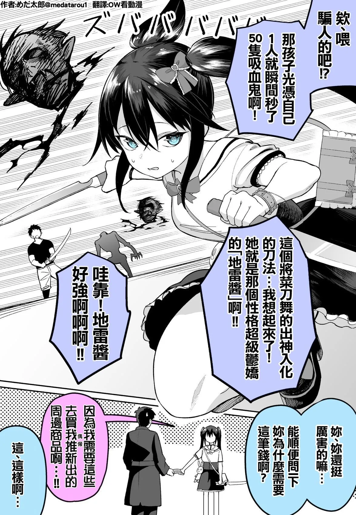 [medatarou]めだ太郎的推特短篇 Page 63