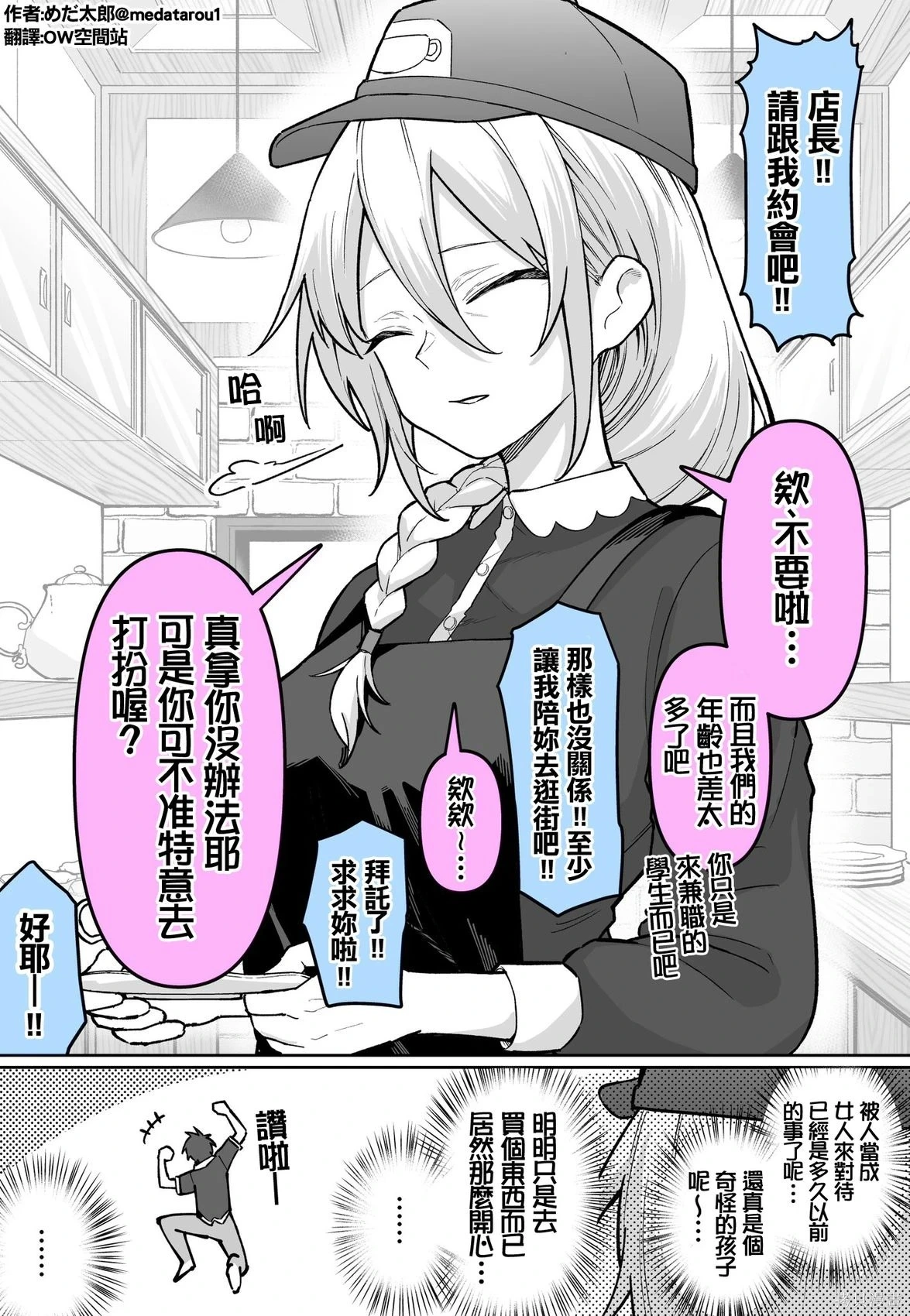 [medatarou]めだ太郎的推特短篇 Page 64