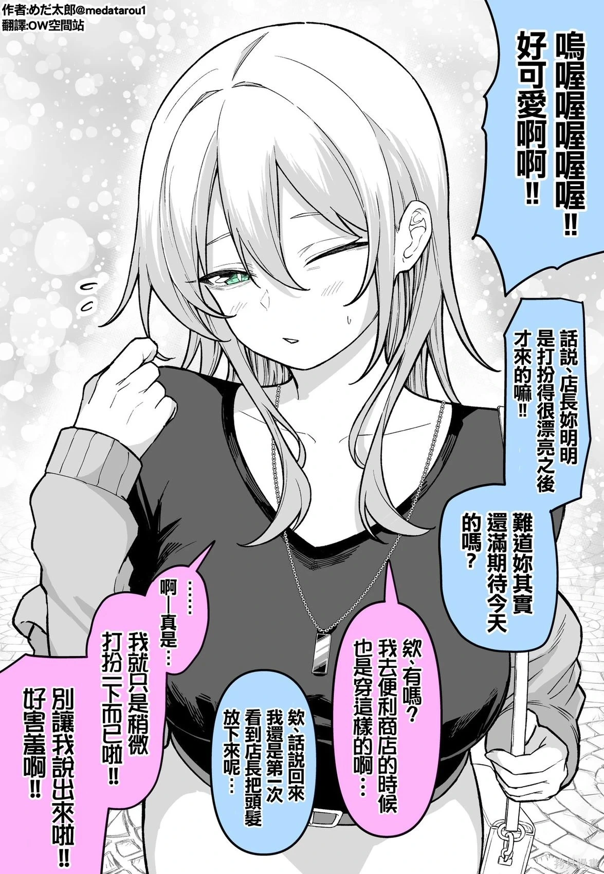 [medatarou]めだ太郎的推特短篇 Page 65