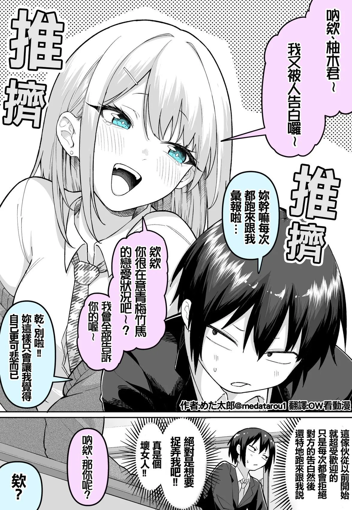 [medatarou]めだ太郎的推特短篇 Page 66