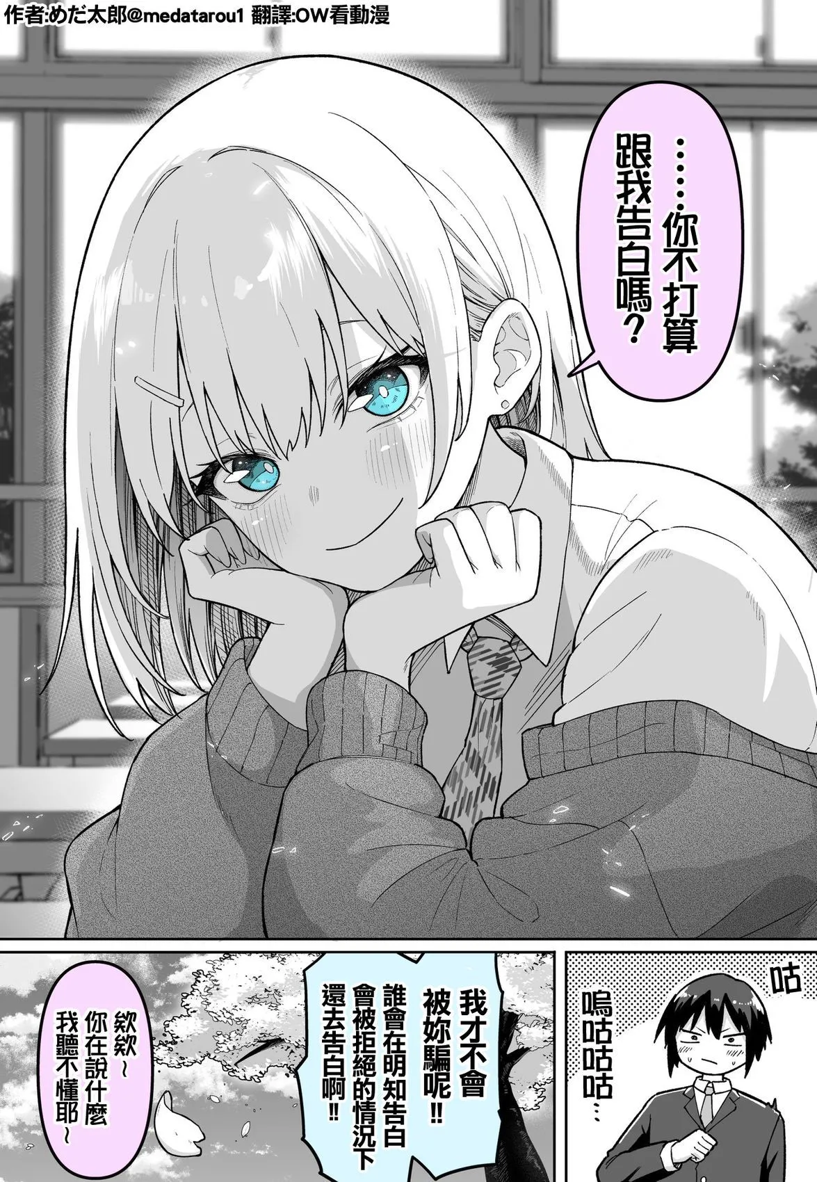 [medatarou]めだ太郎的推特短篇 Page 67