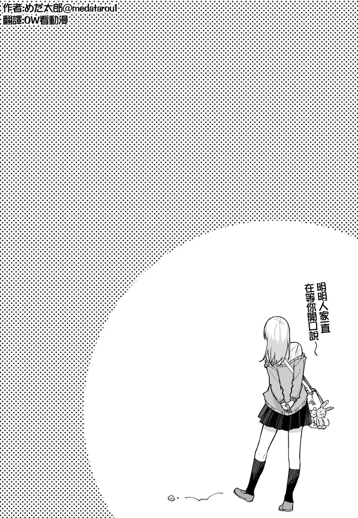 [medatarou]めだ太郎的推特短篇 Page 68