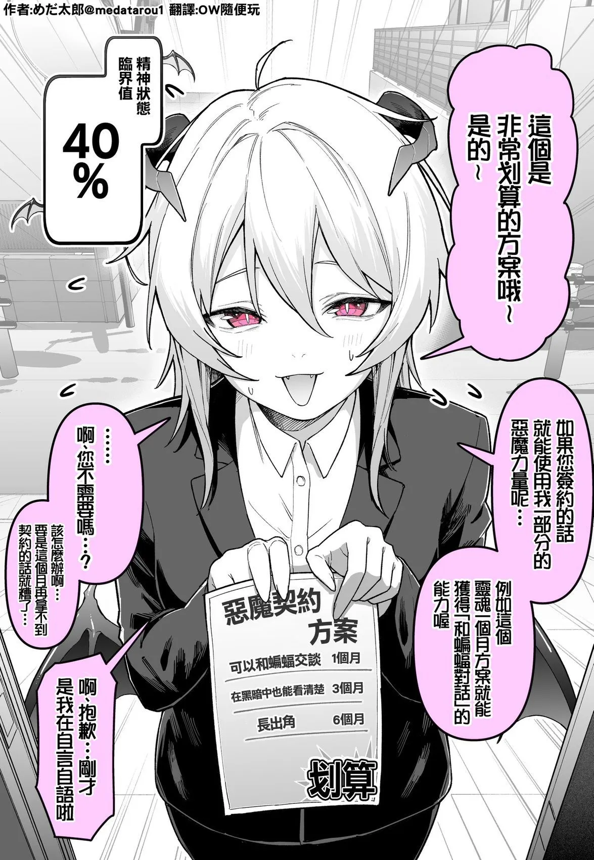 [medatarou]めだ太郎的推特短篇 Page 69