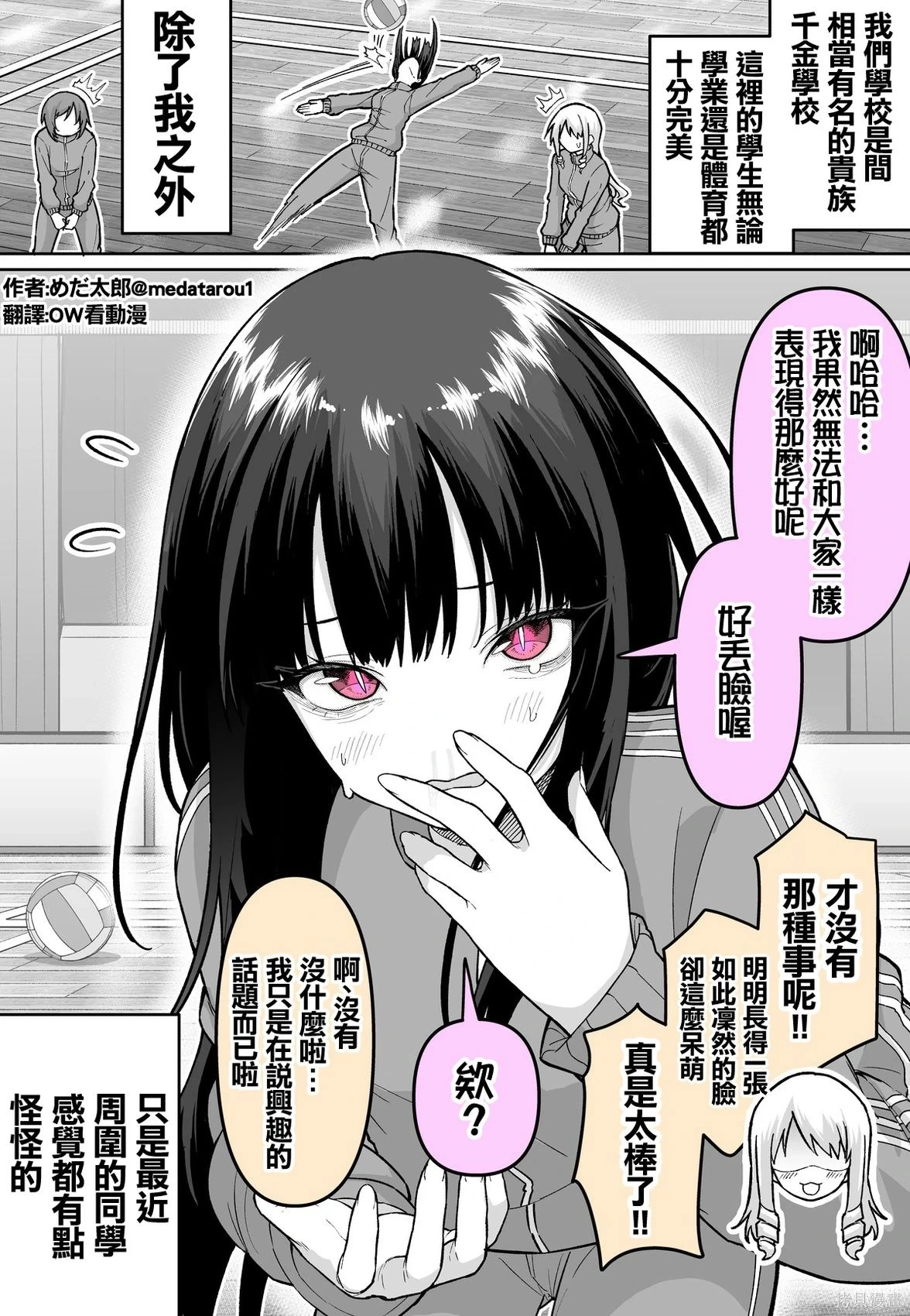[medatarou]めだ太郎的推特短篇 Page 7