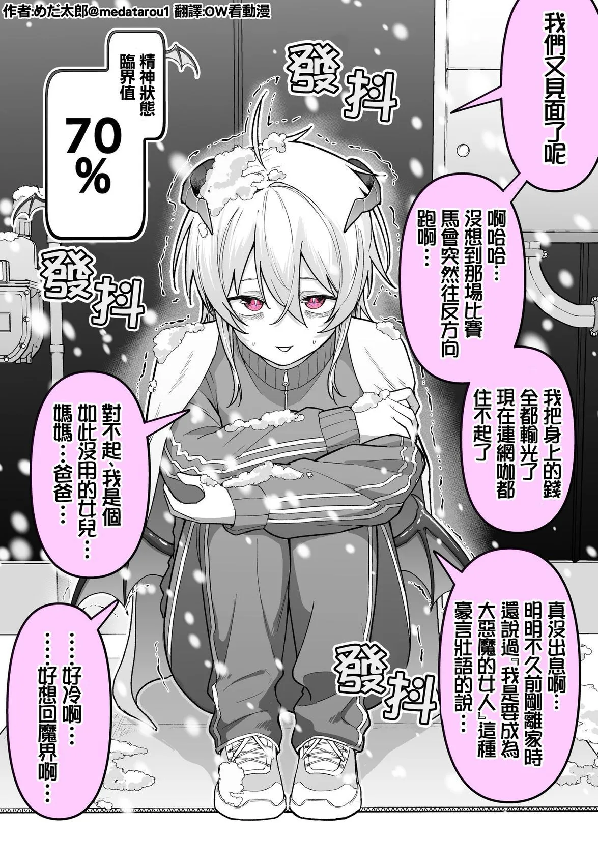 [medatarou]めだ太郎的推特短篇 Page 72