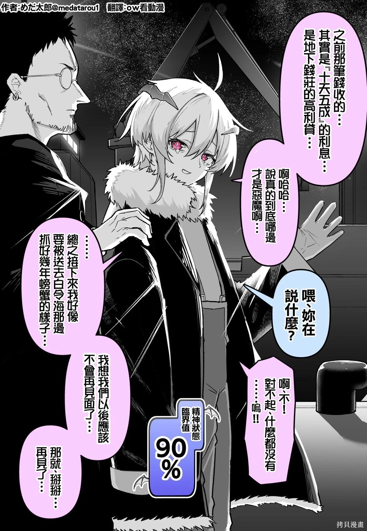 [medatarou]めだ太郎的推特短篇 Page 74