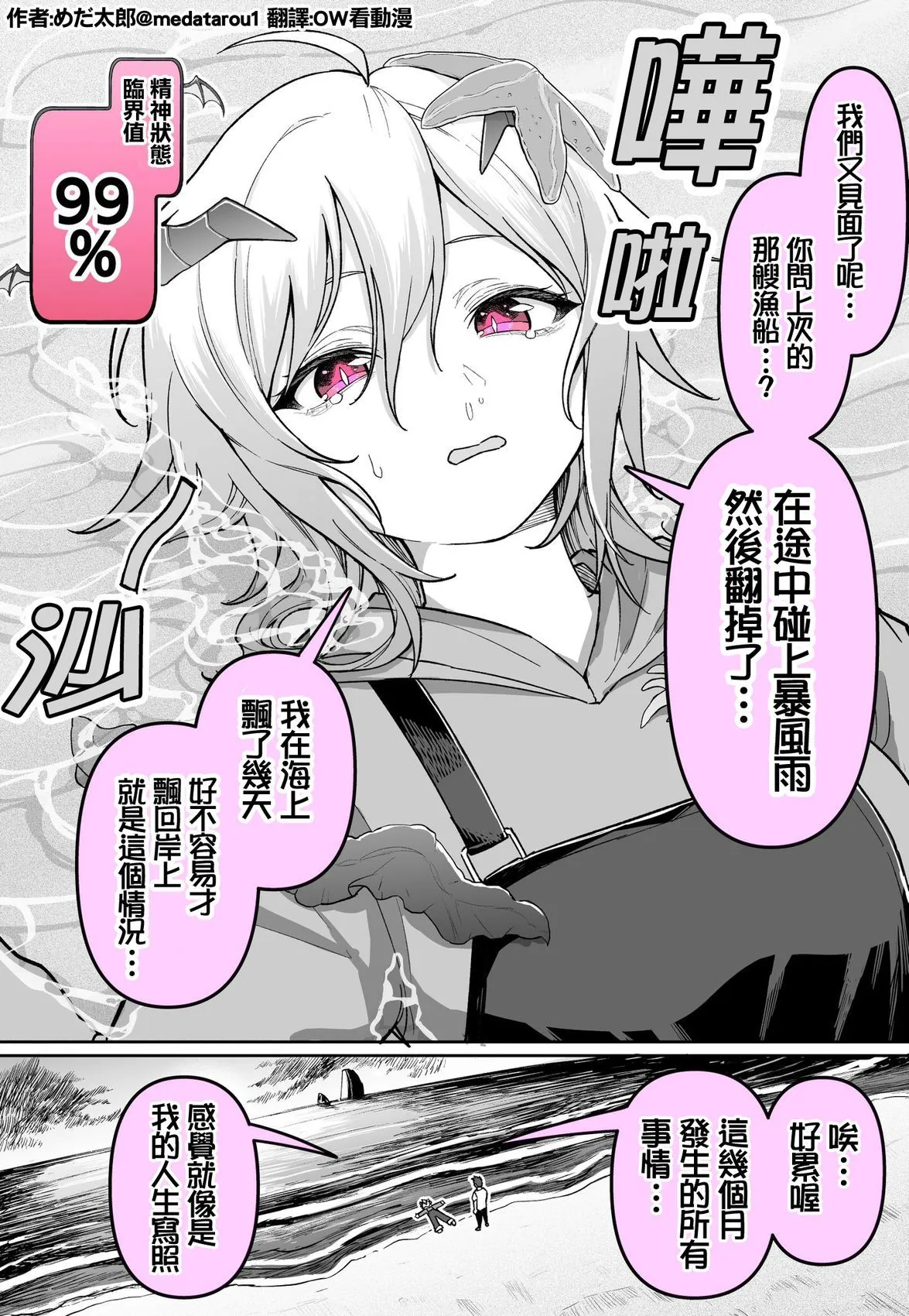 [medatarou]めだ太郎的推特短篇 Page 75
