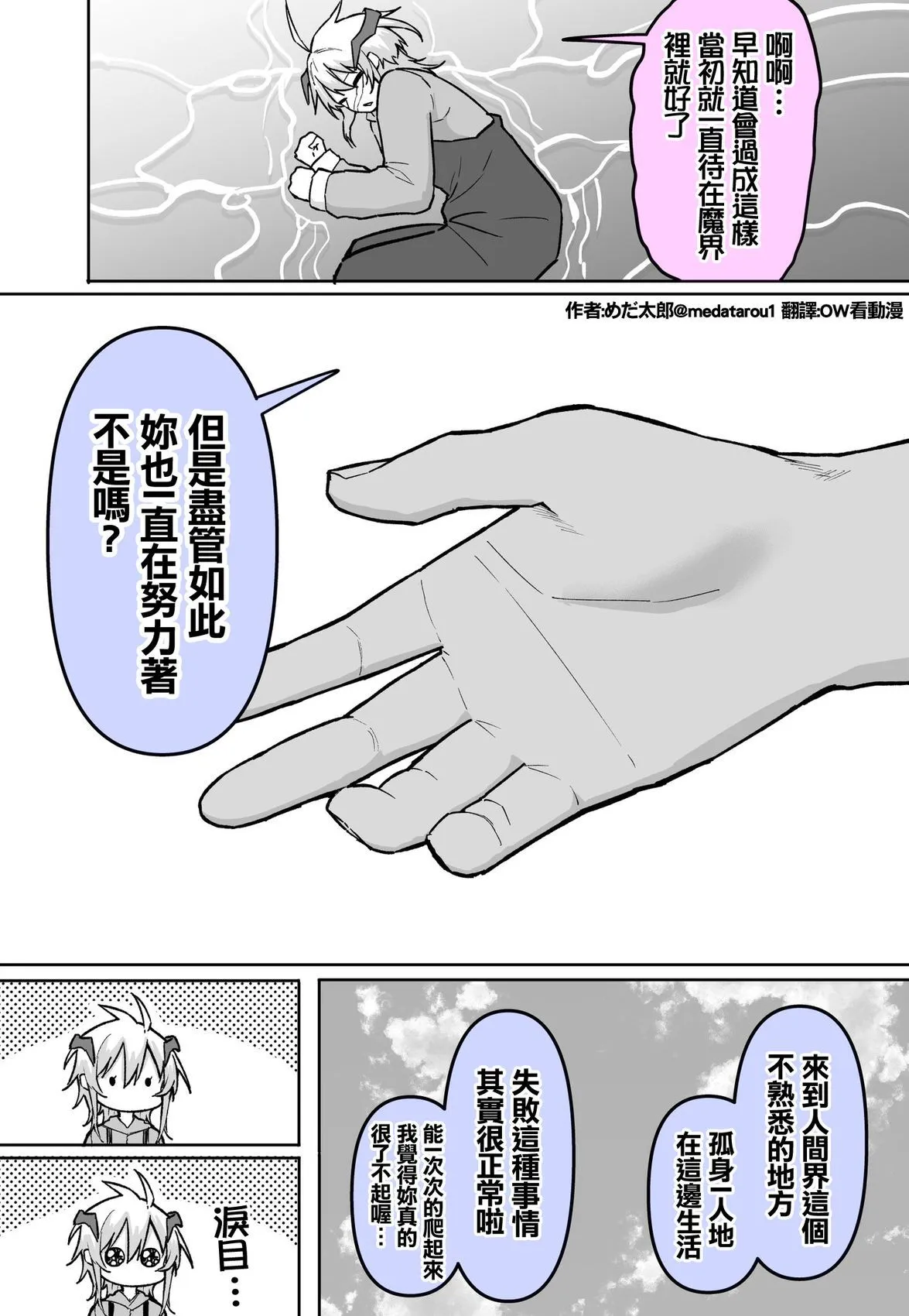 [medatarou]めだ太郎的推特短篇 Page 77
