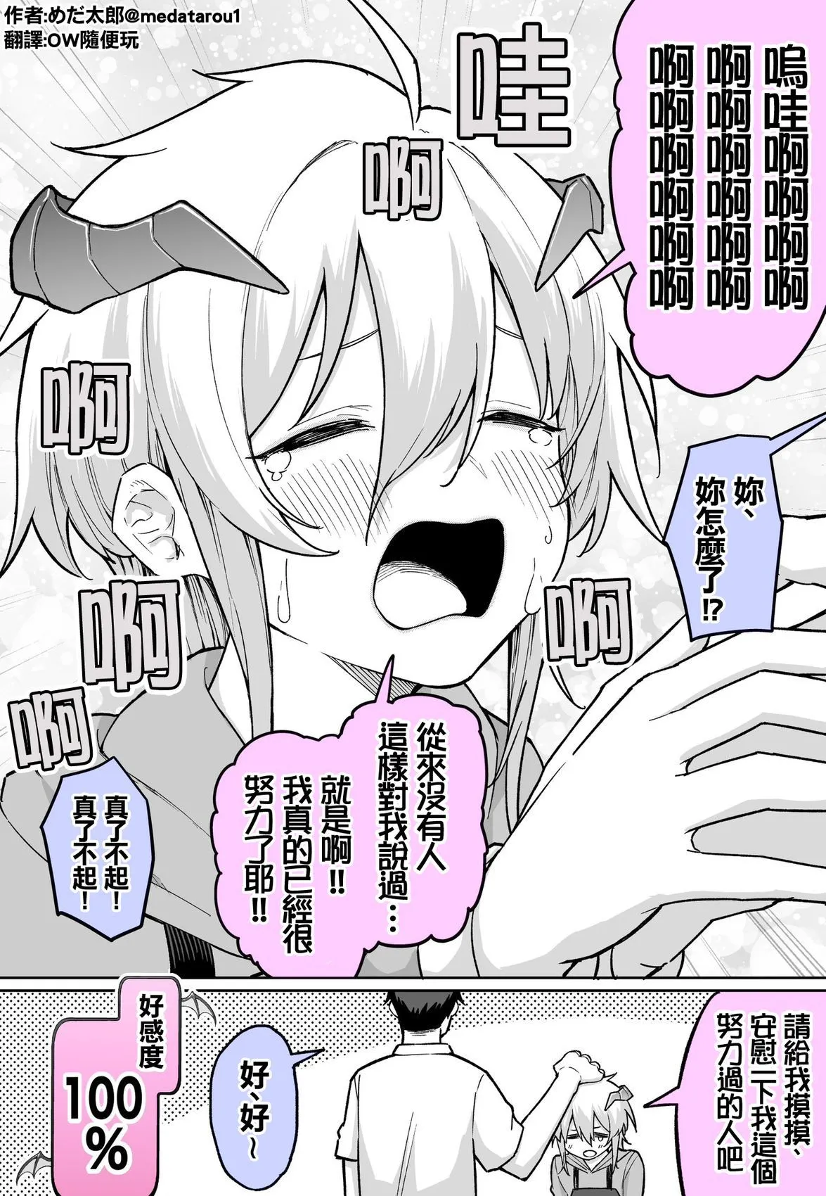 [medatarou]めだ太郎的推特短篇 Page 78