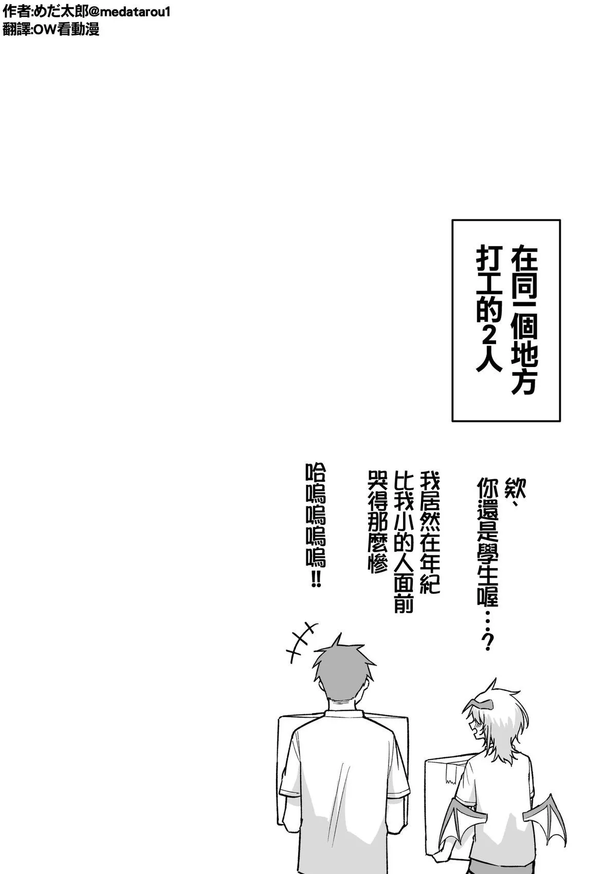 [medatarou]めだ太郎的推特短篇 Page 79