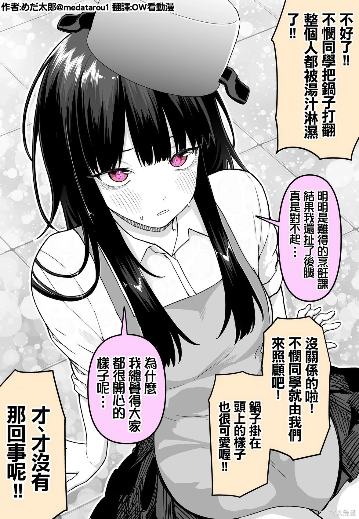 [medatarou]めだ太郎的推特短篇 Page 8
