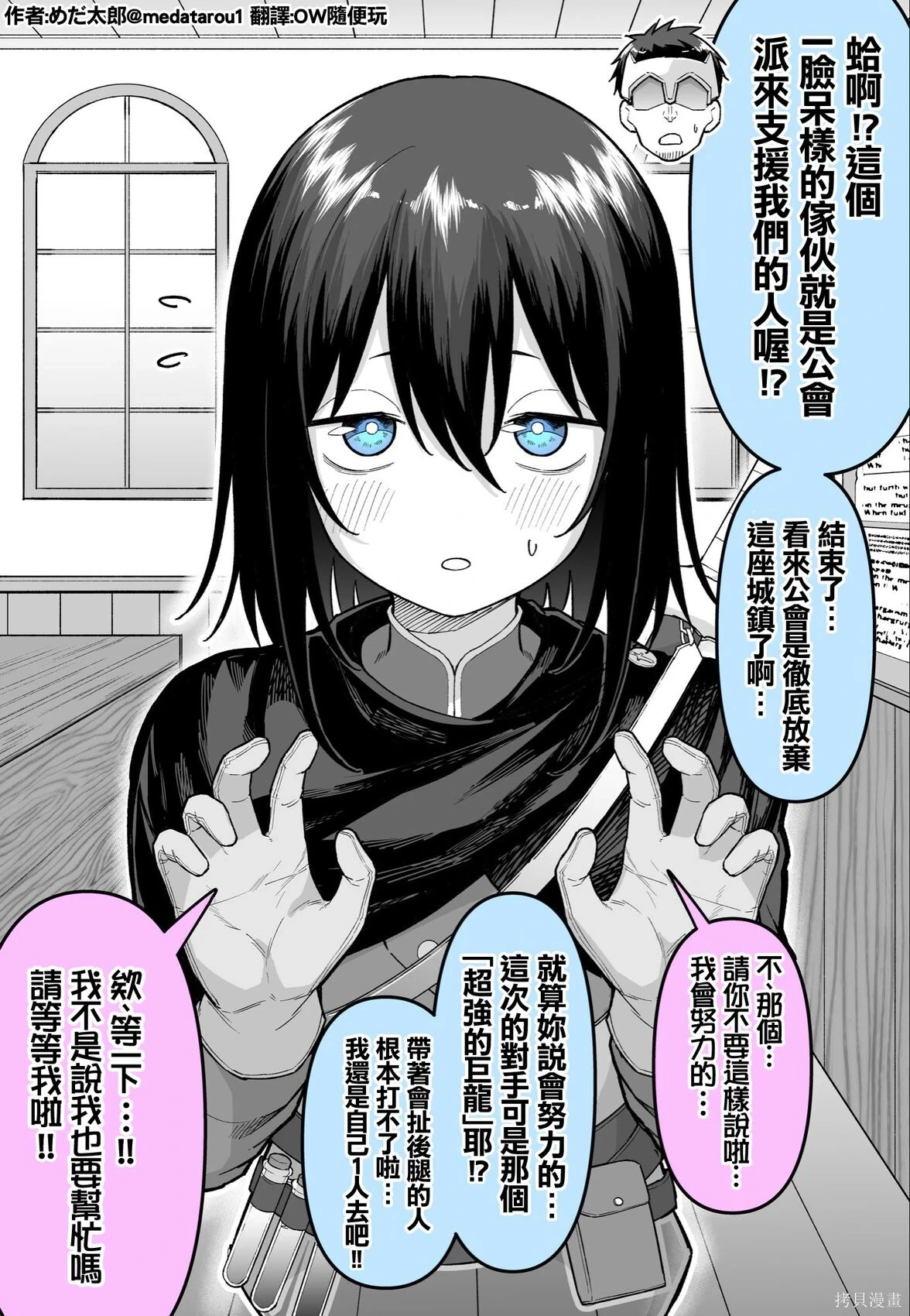 [medatarou]めだ太郎的推特短篇 Page 80