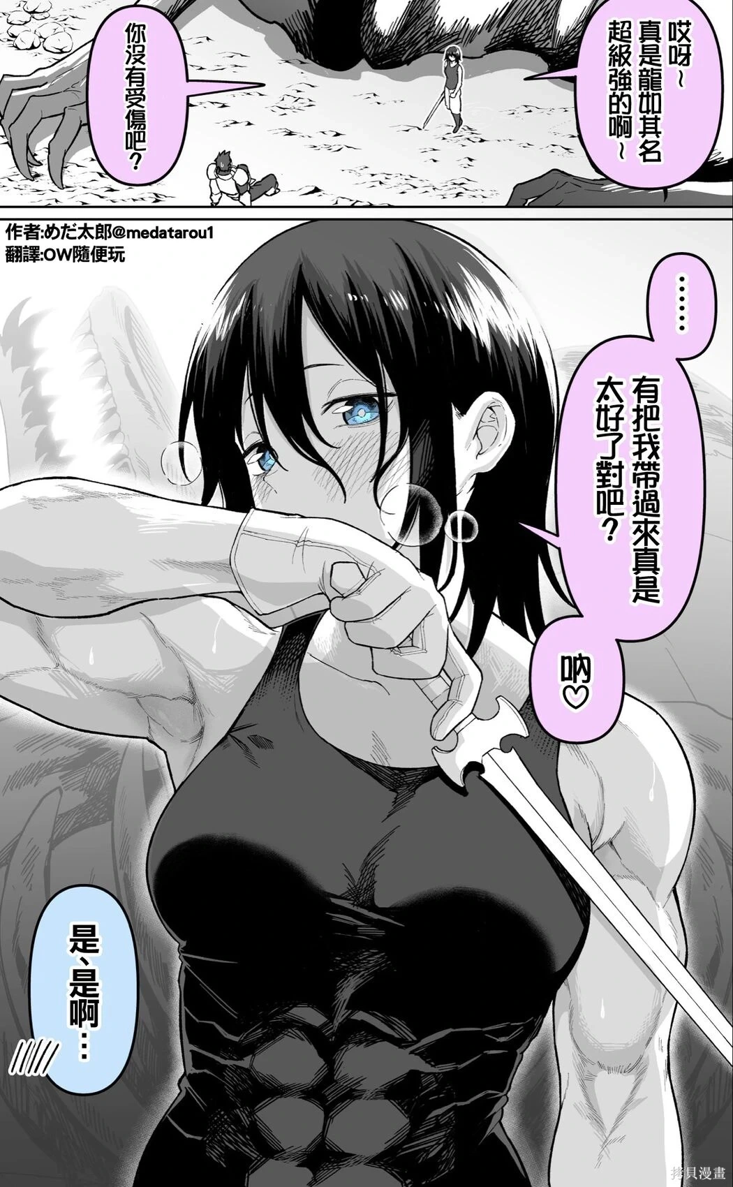 [medatarou]めだ太郎的推特短篇 Page 81
