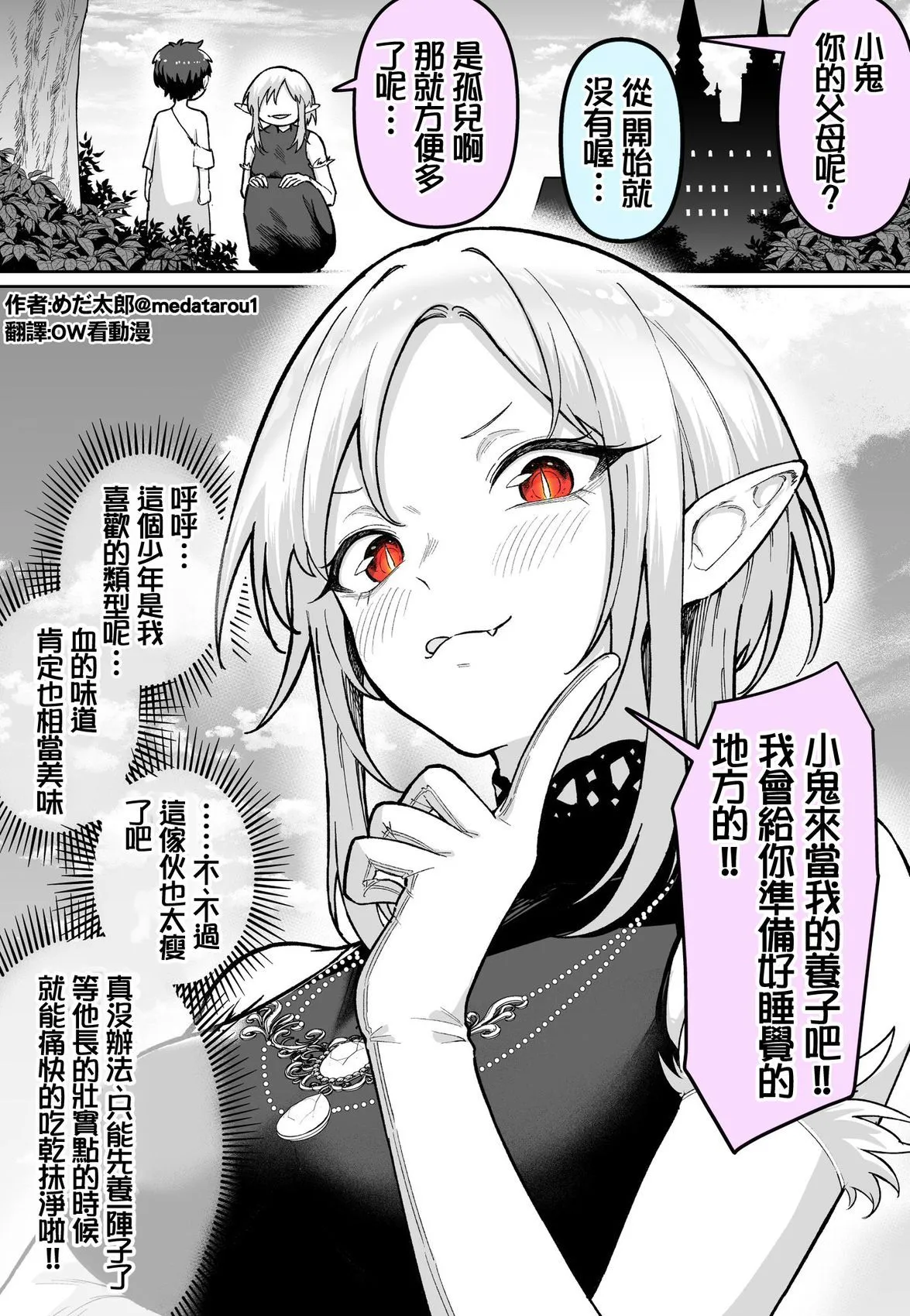 [medatarou]めだ太郎的推特短篇 Page 82