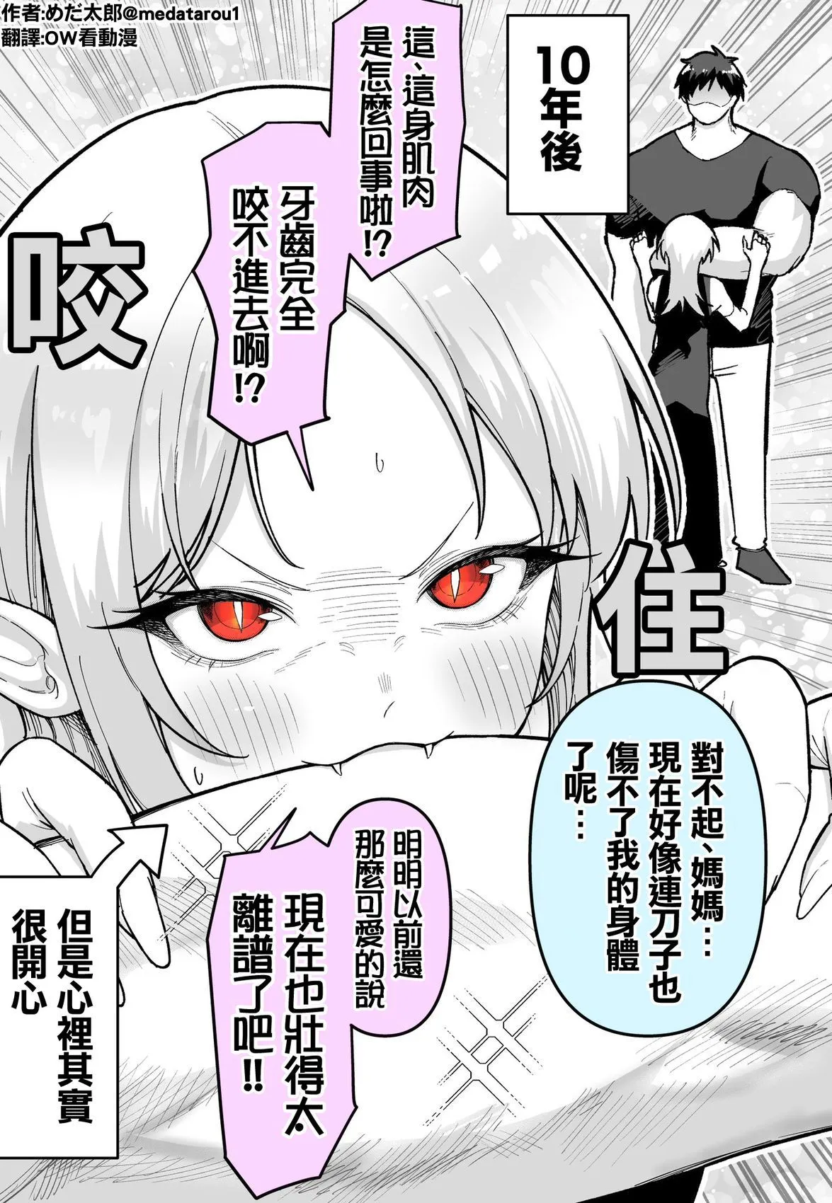 [medatarou]めだ太郎的推特短篇 Page 83