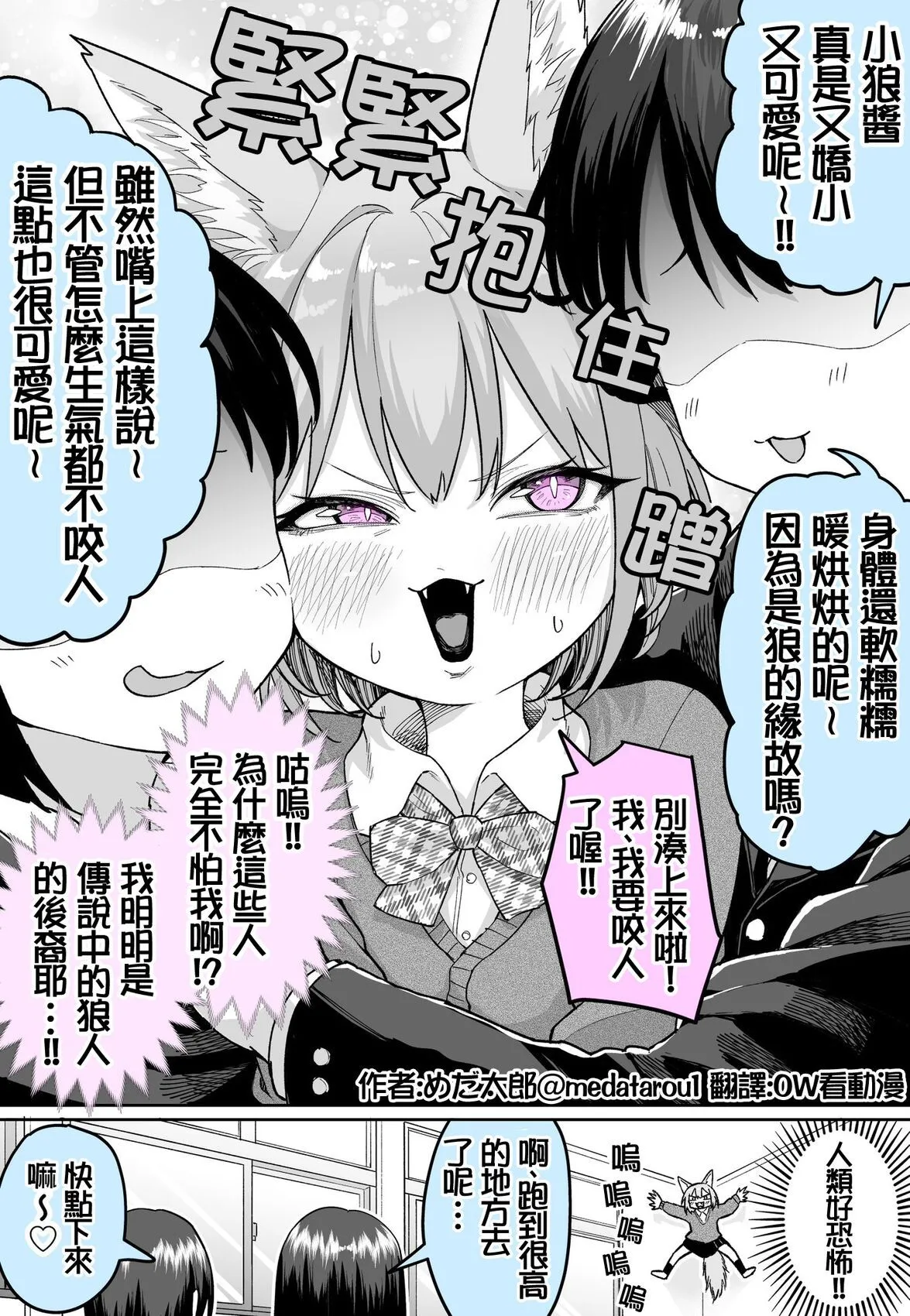 [medatarou]めだ太郎的推特短篇 Page 85