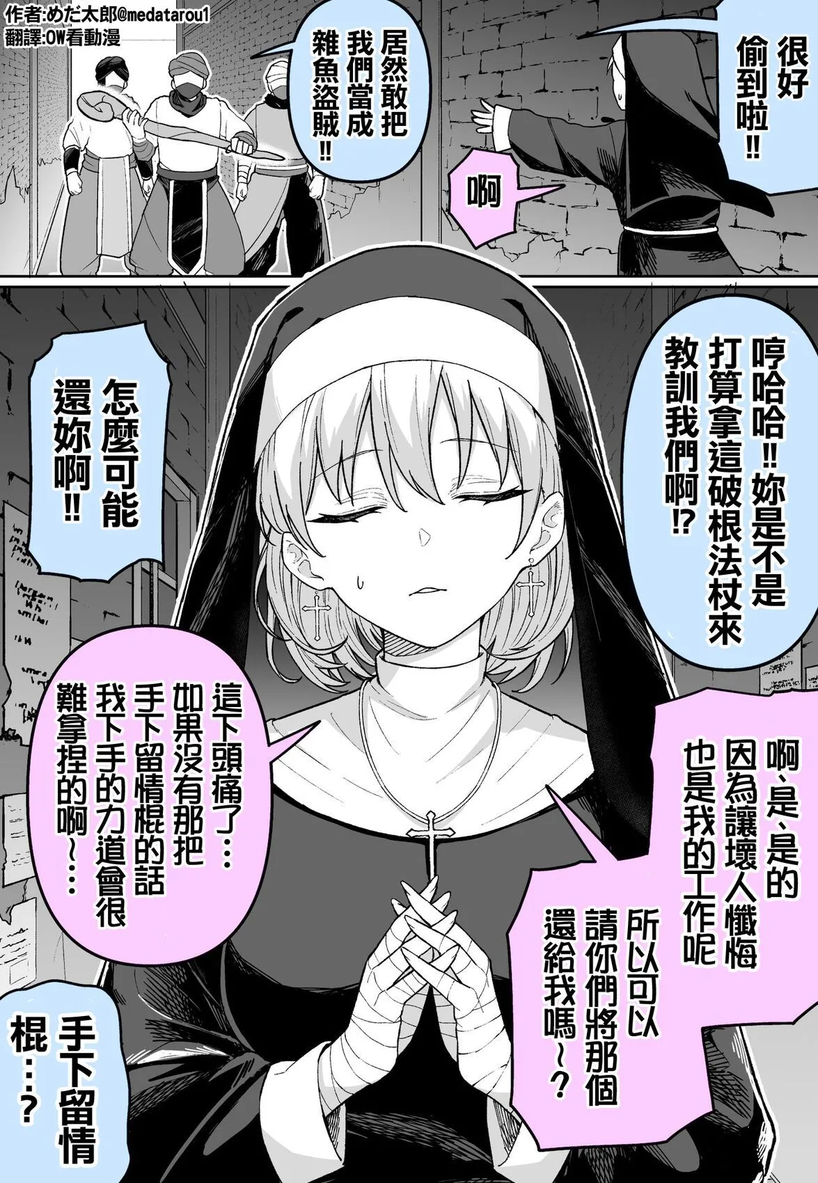 [medatarou]めだ太郎的推特短篇 Page 86