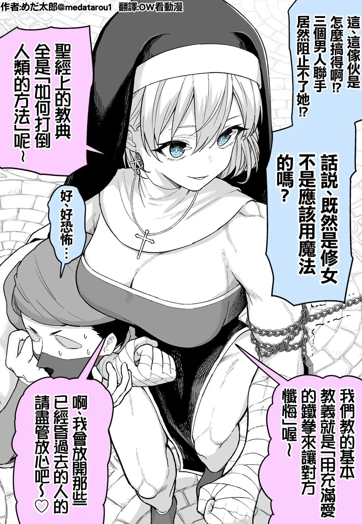 [medatarou]めだ太郎的推特短篇 Page 87
