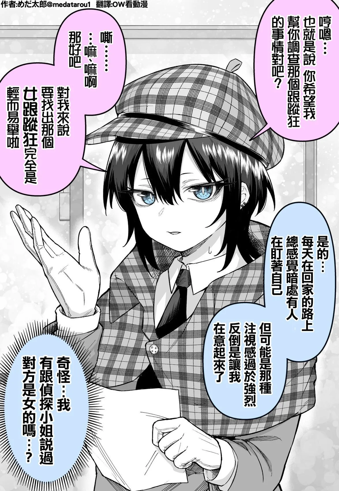 [medatarou]めだ太郎的推特短篇 Page 88
