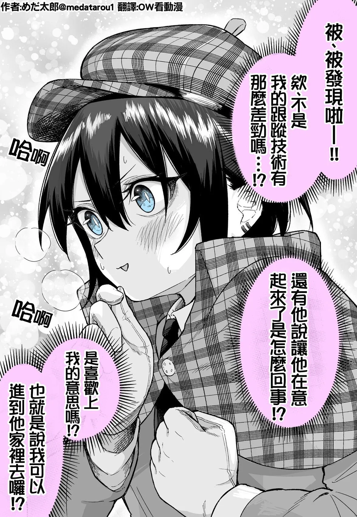 [medatarou]めだ太郎的推特短篇 Page 89