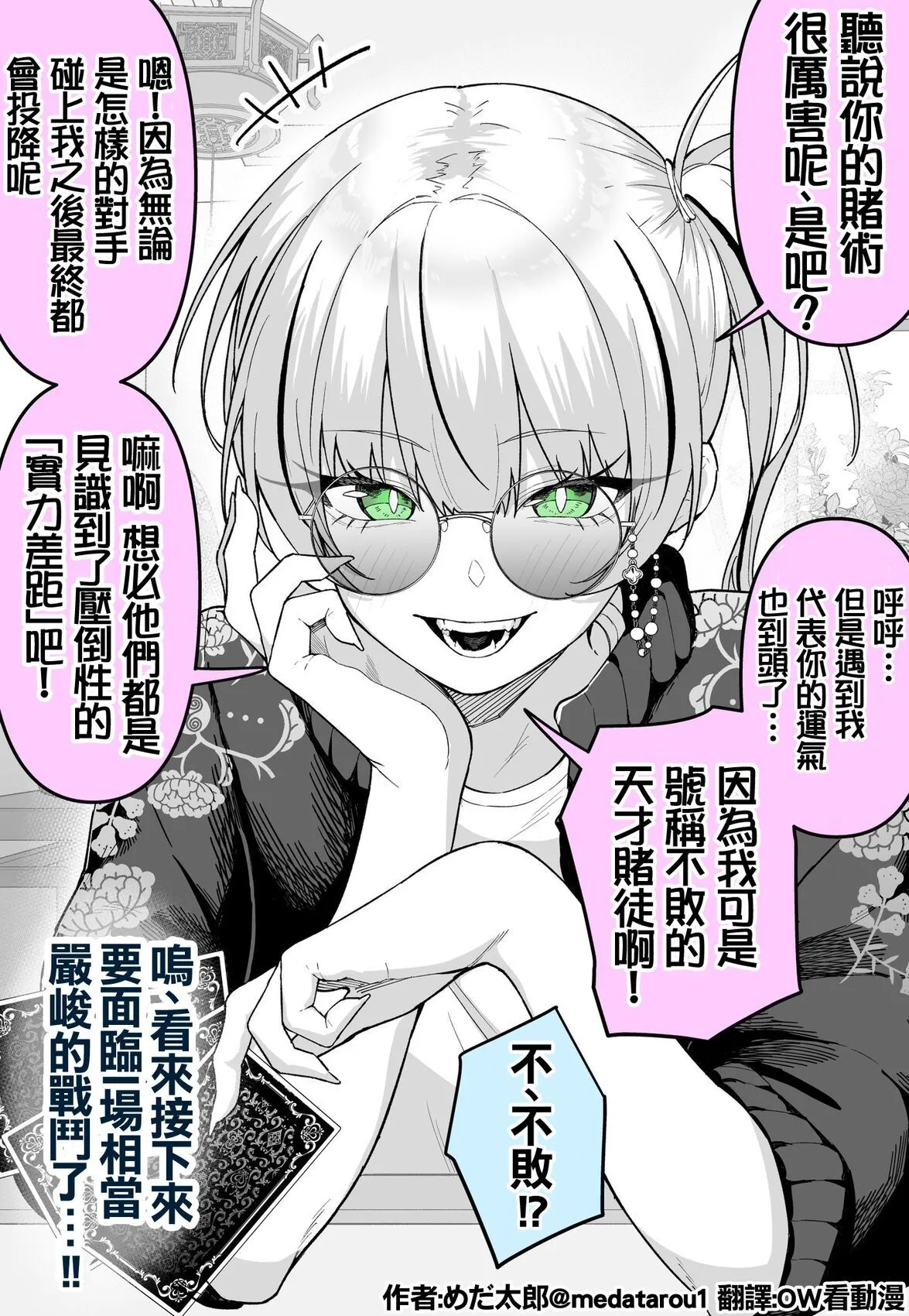 [medatarou]めだ太郎的推特短篇 Page 9