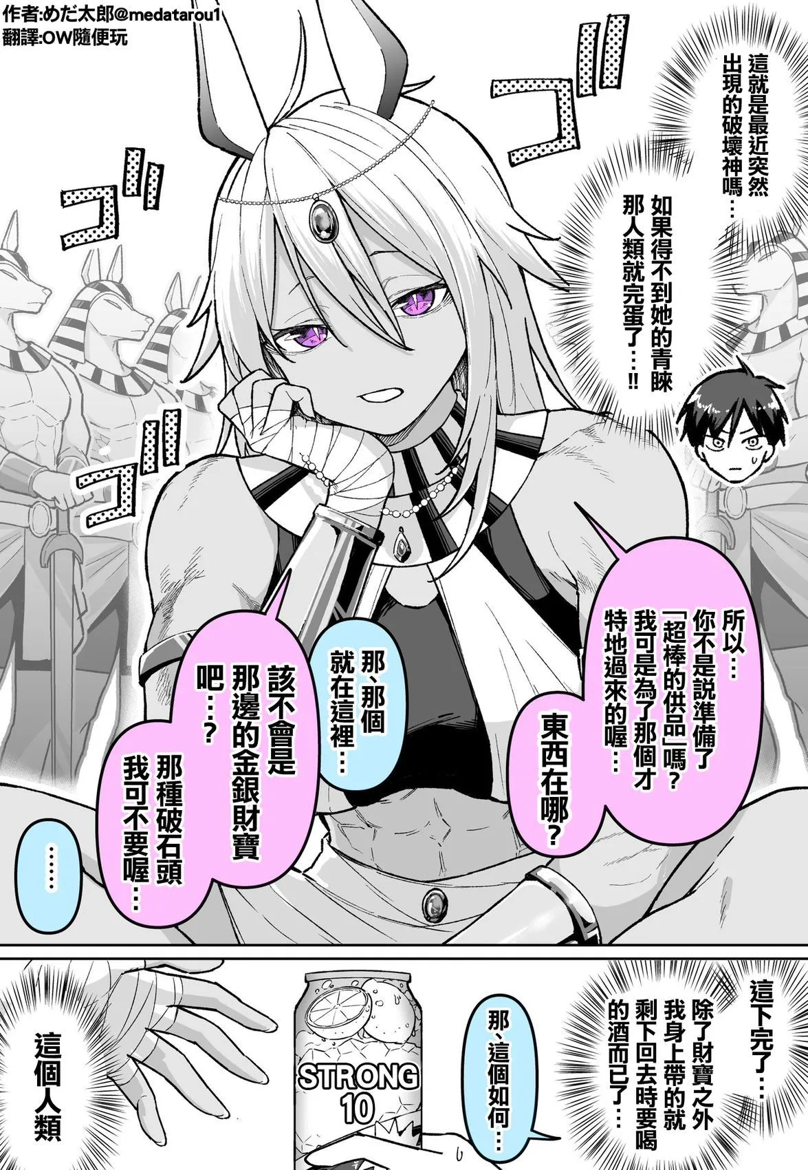 [medatarou]めだ太郎的推特短篇 Page 90