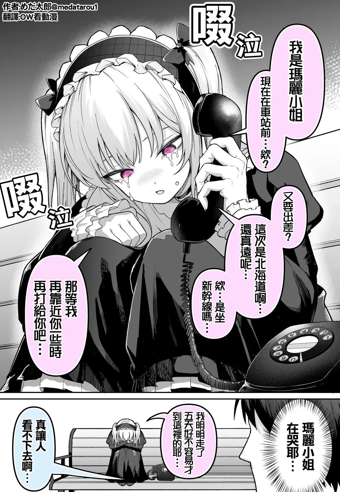 [medatarou]めだ太郎的推特短篇 Page 92
