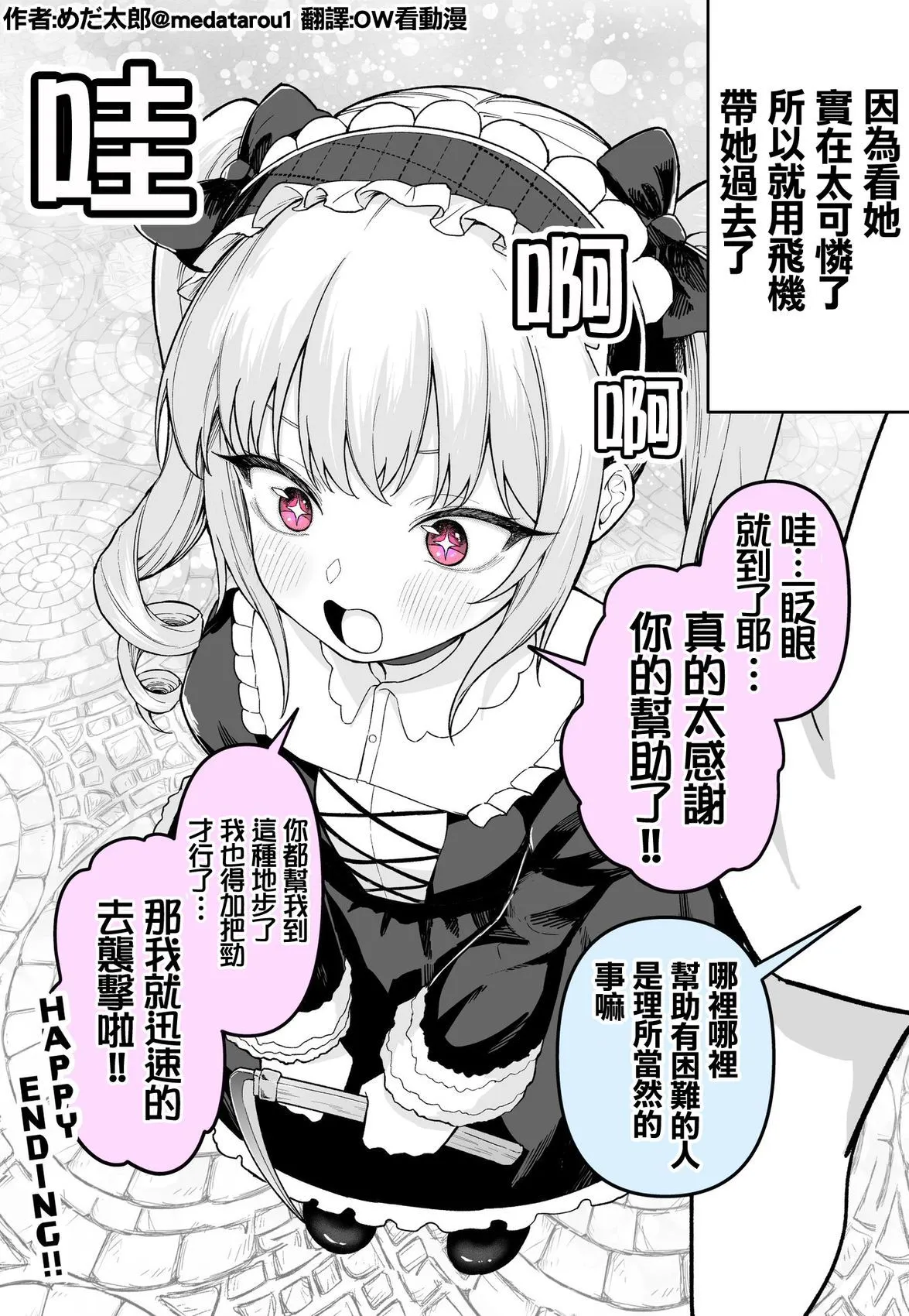 [medatarou]めだ太郎的推特短篇 Page 93