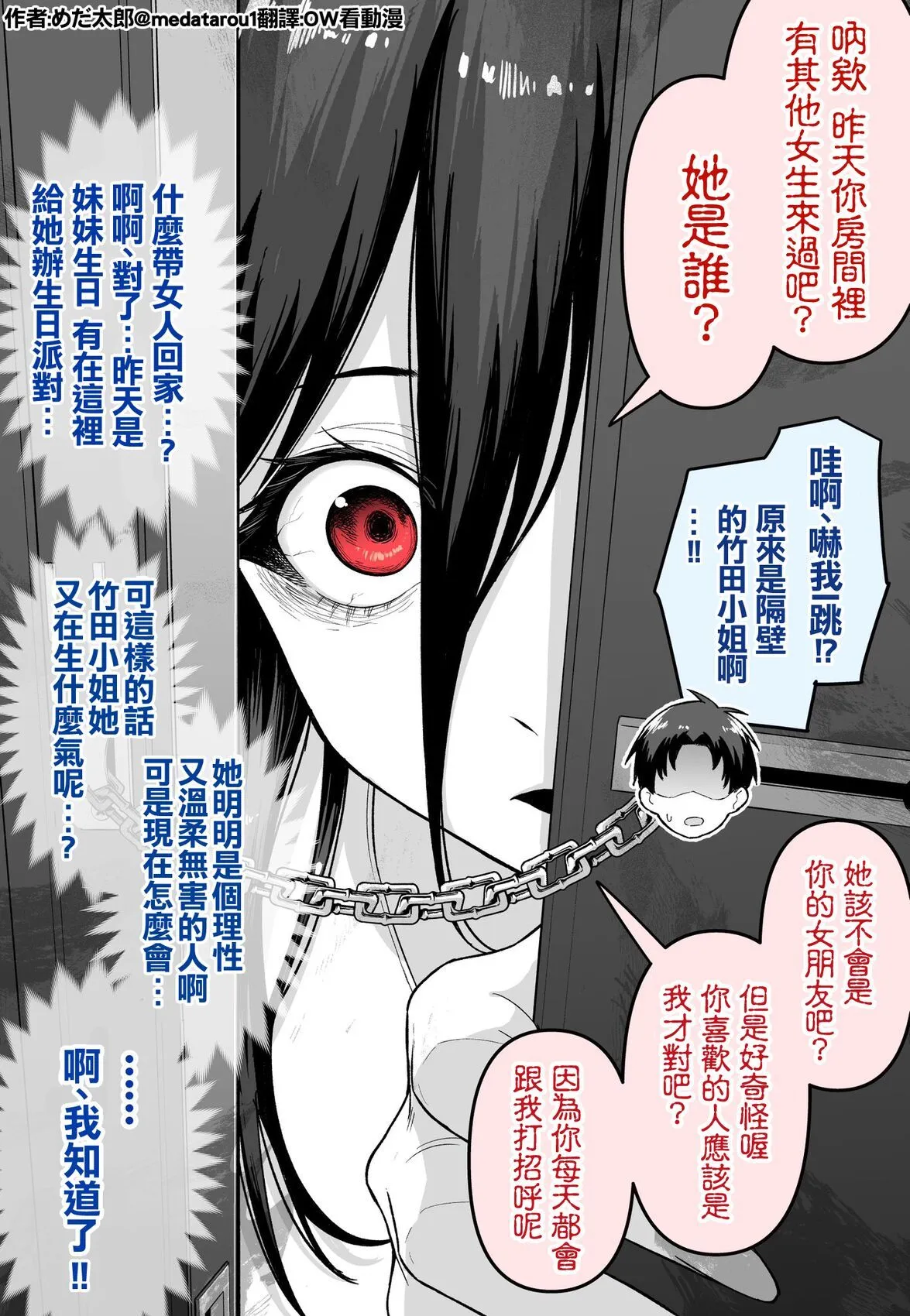 [medatarou]めだ太郎的推特短篇 Page 94