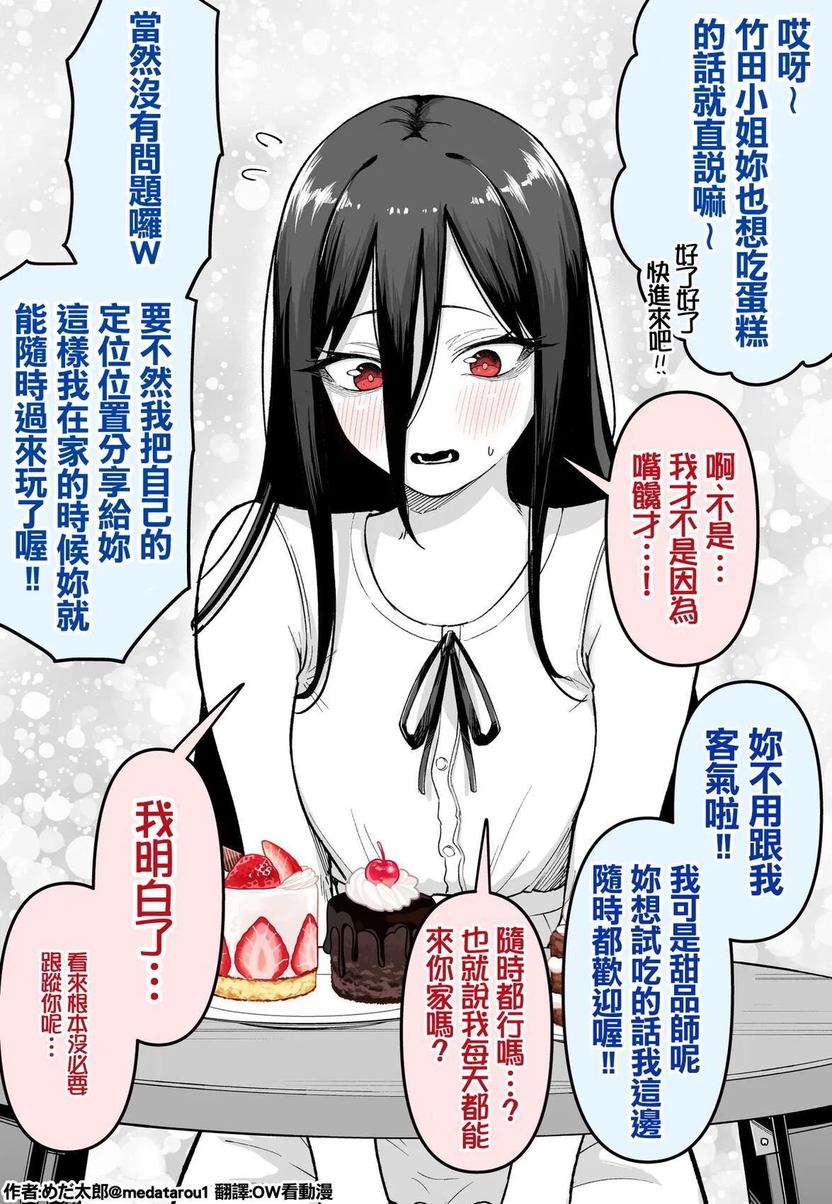 [medatarou]めだ太郎的推特短篇 Page 95