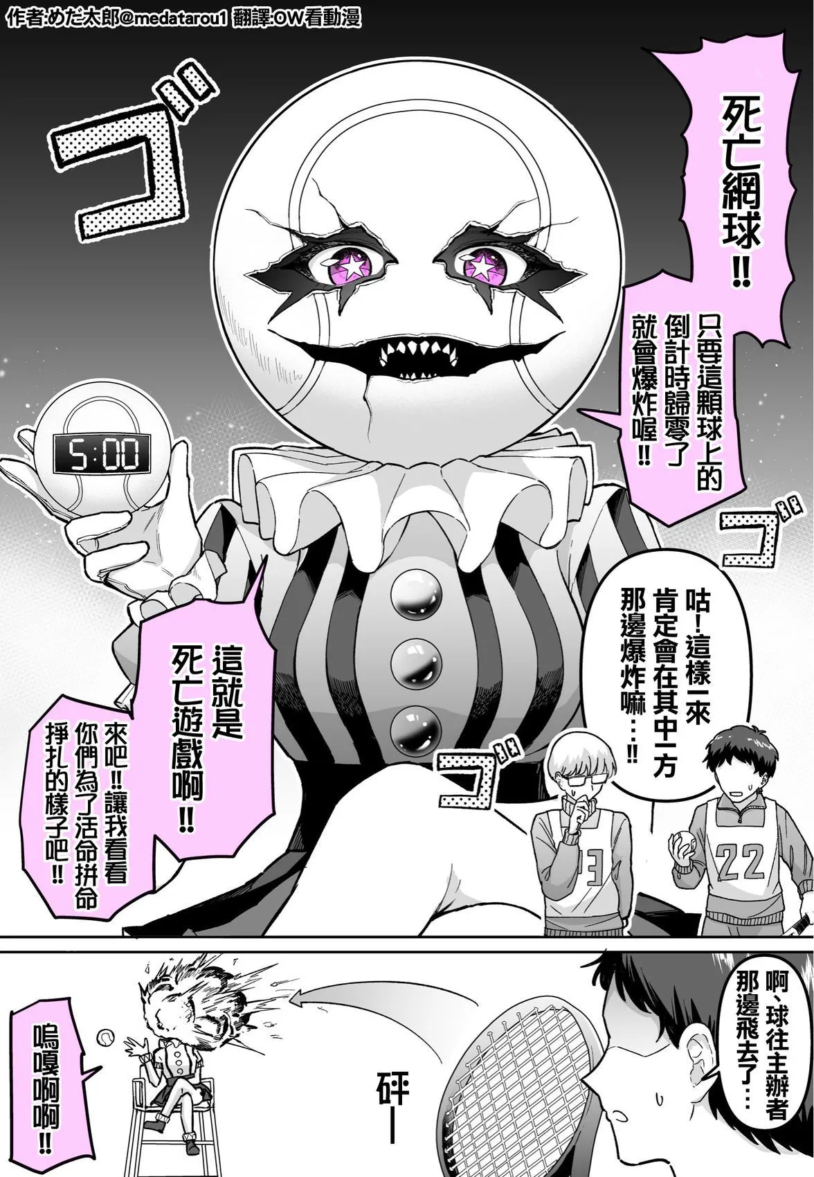[medatarou]めだ太郎的推特短篇 Page 96