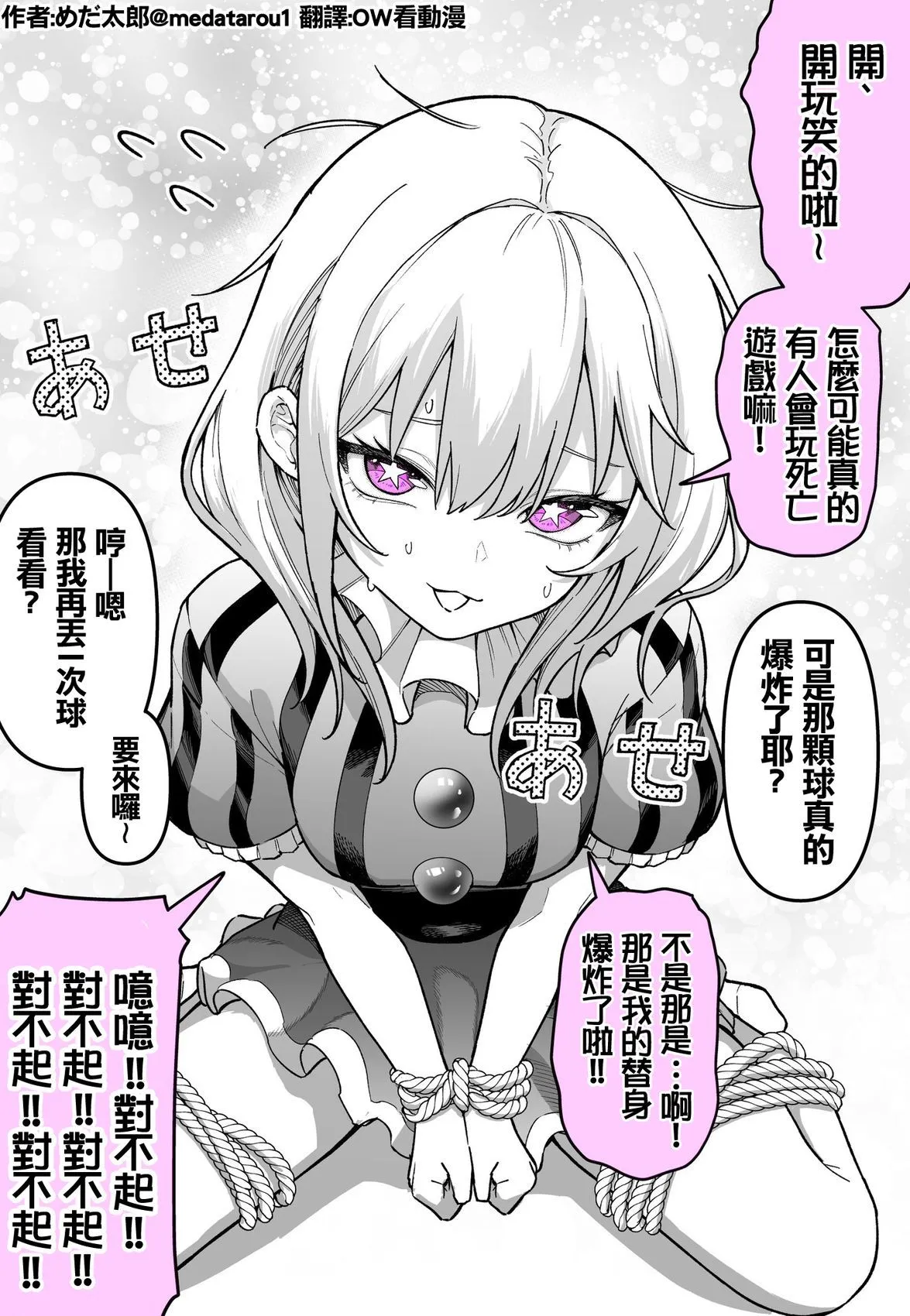 [medatarou]めだ太郎的推特短篇 Page 97