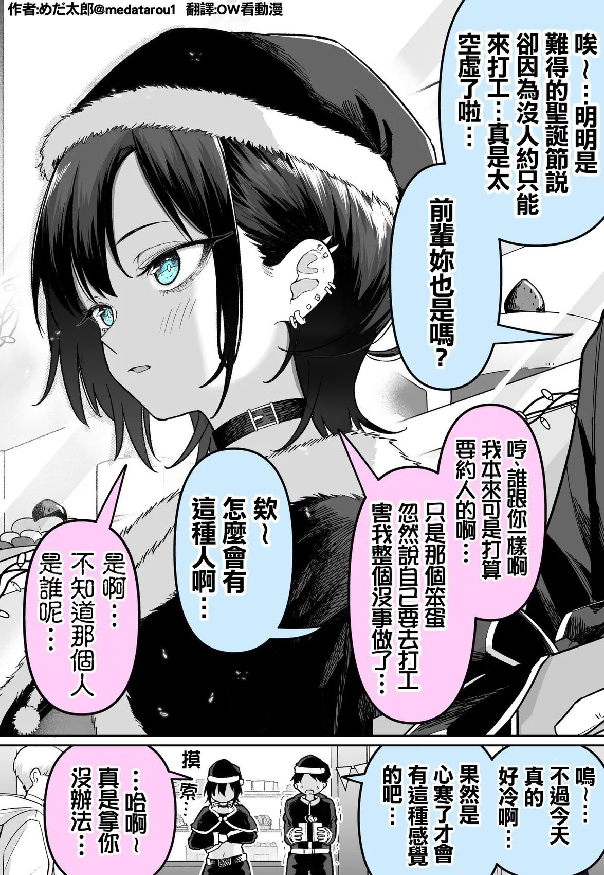 [medatarou]めだ太郎的推特短篇 Page 98
