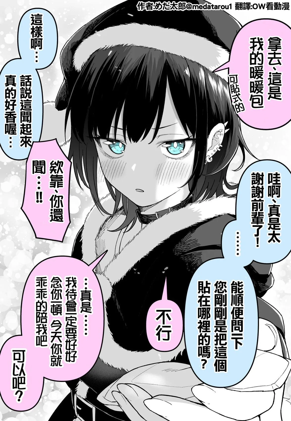 [medatarou]めだ太郎的推特短篇 Page 99