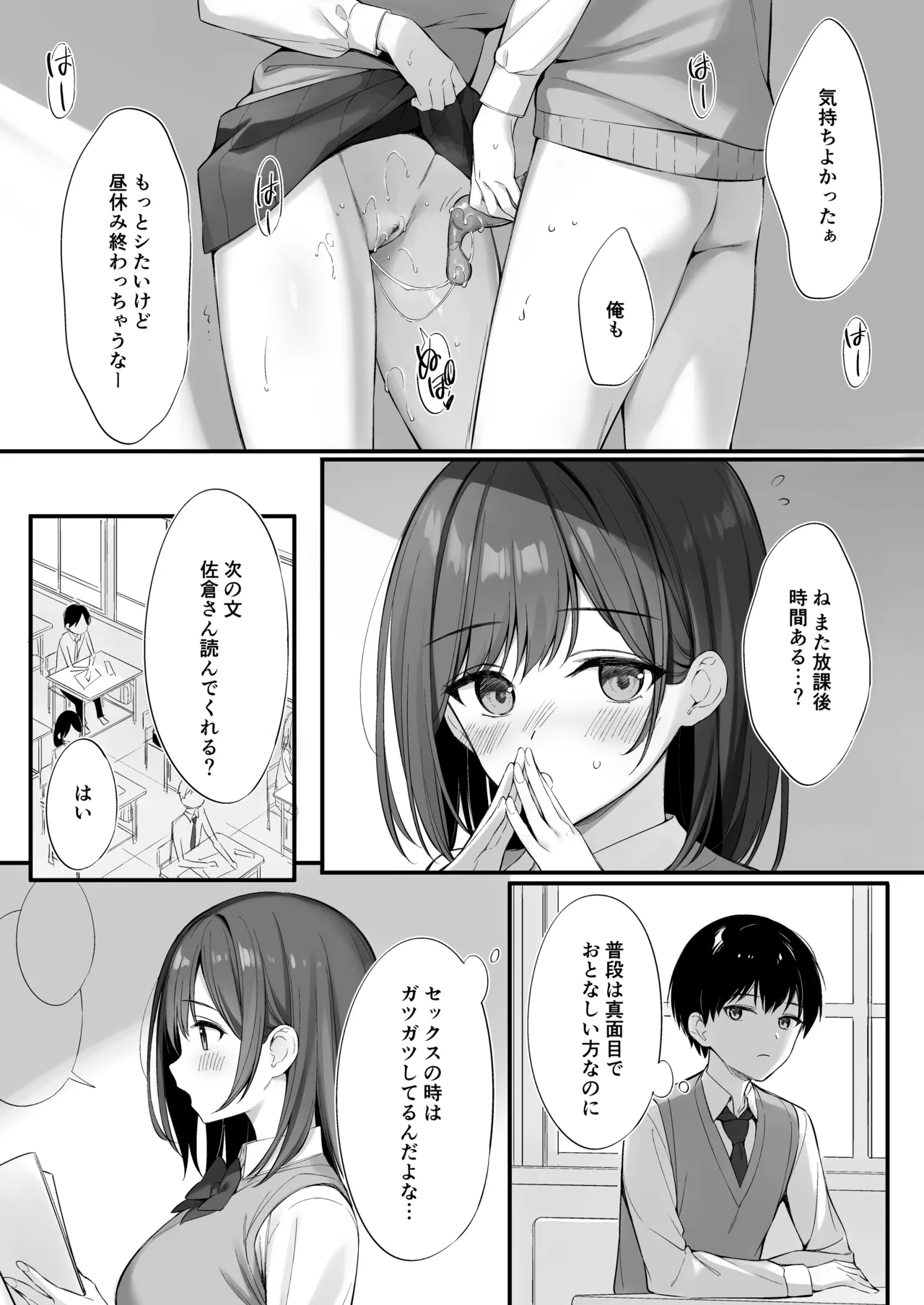 [P:P (Oryou)]Class no Seiso na Iinchou to Yaritomo ni Natta Hanashi[Decensored] [Digital] Page 12