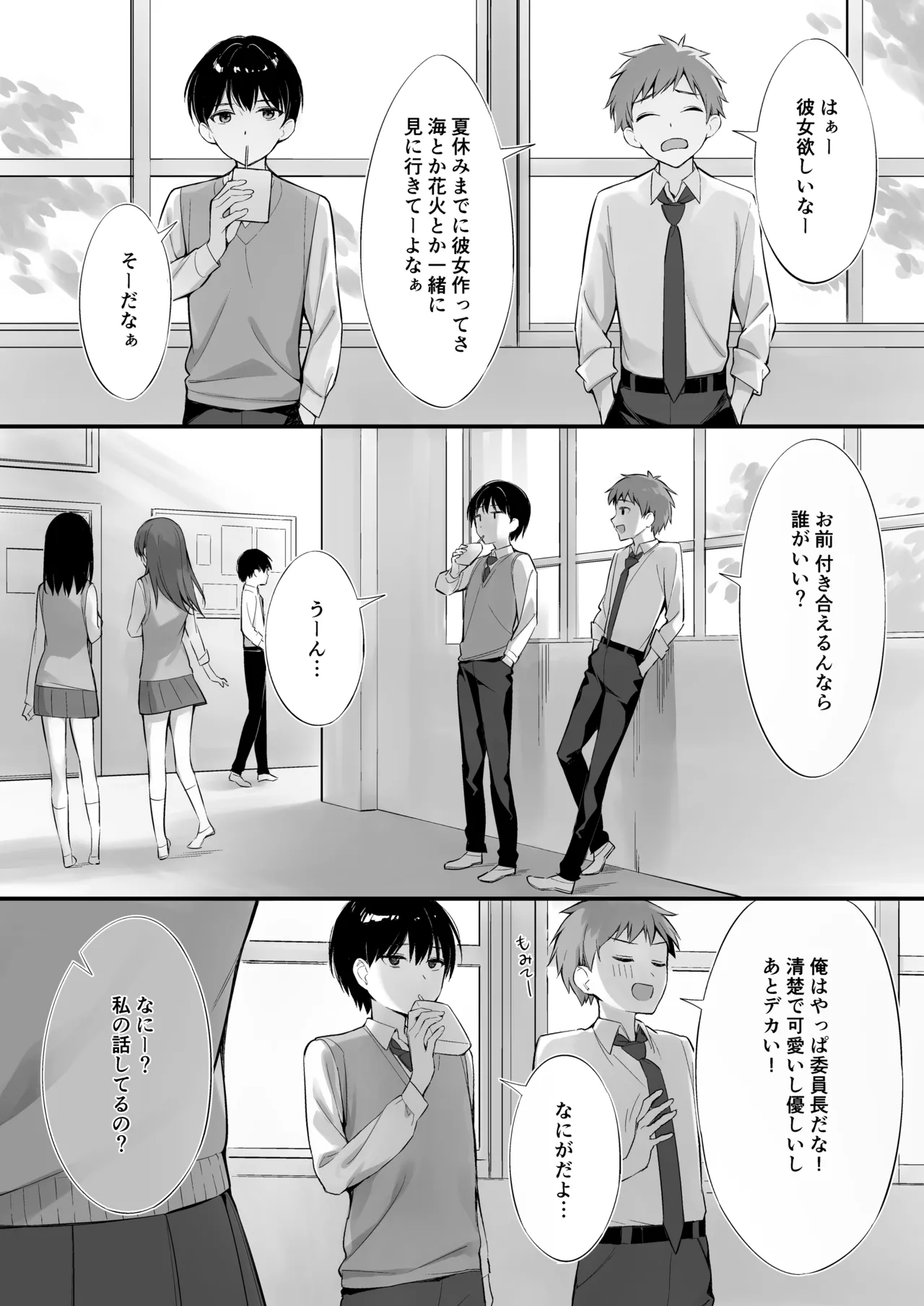 [P:P (Oryou)]Class no Seiso na Iinchou to Yaritomo ni Natta Hanashi[Decensored] [Digital] Page 3
