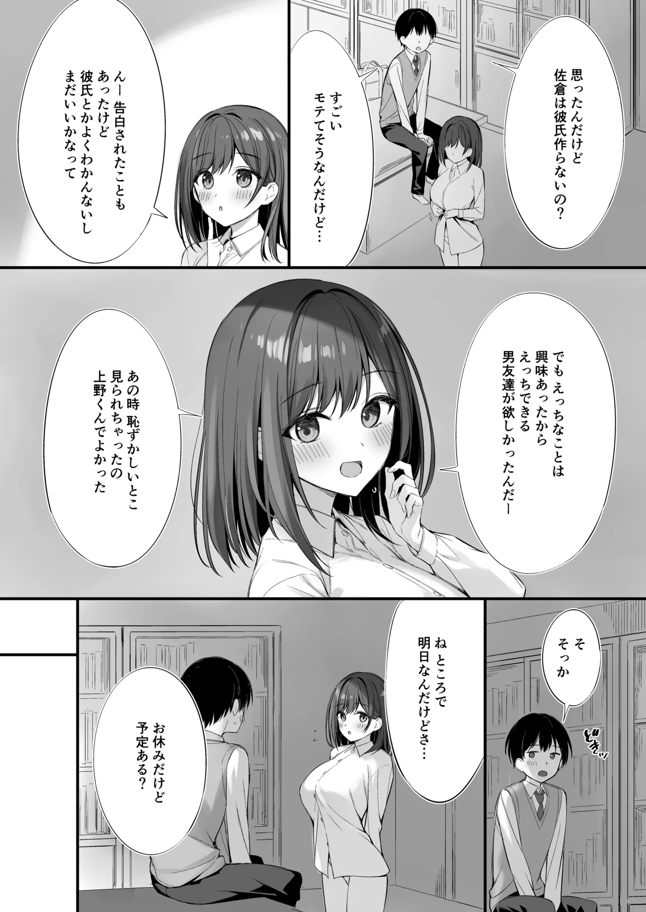 [P:P (Oryou)]Class no Seiso na Iinchou to Yaritomo ni Natta Hanashi[Decensored] [Digital] Page 31