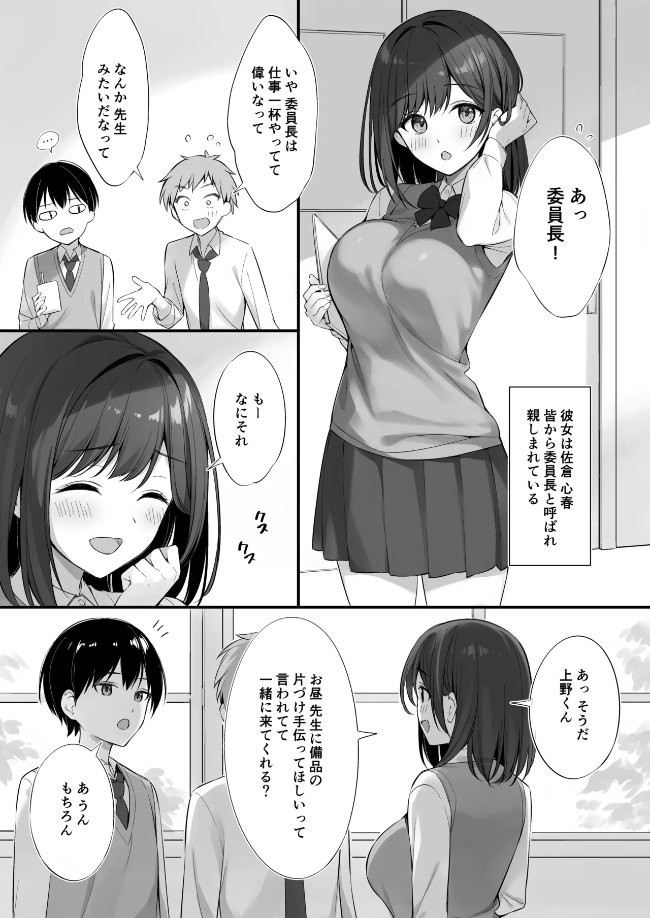 [P:P (Oryou)]Class no Seiso na Iinchou to Yaritomo ni Natta Hanashi[Decensored] [Digital] Page 4