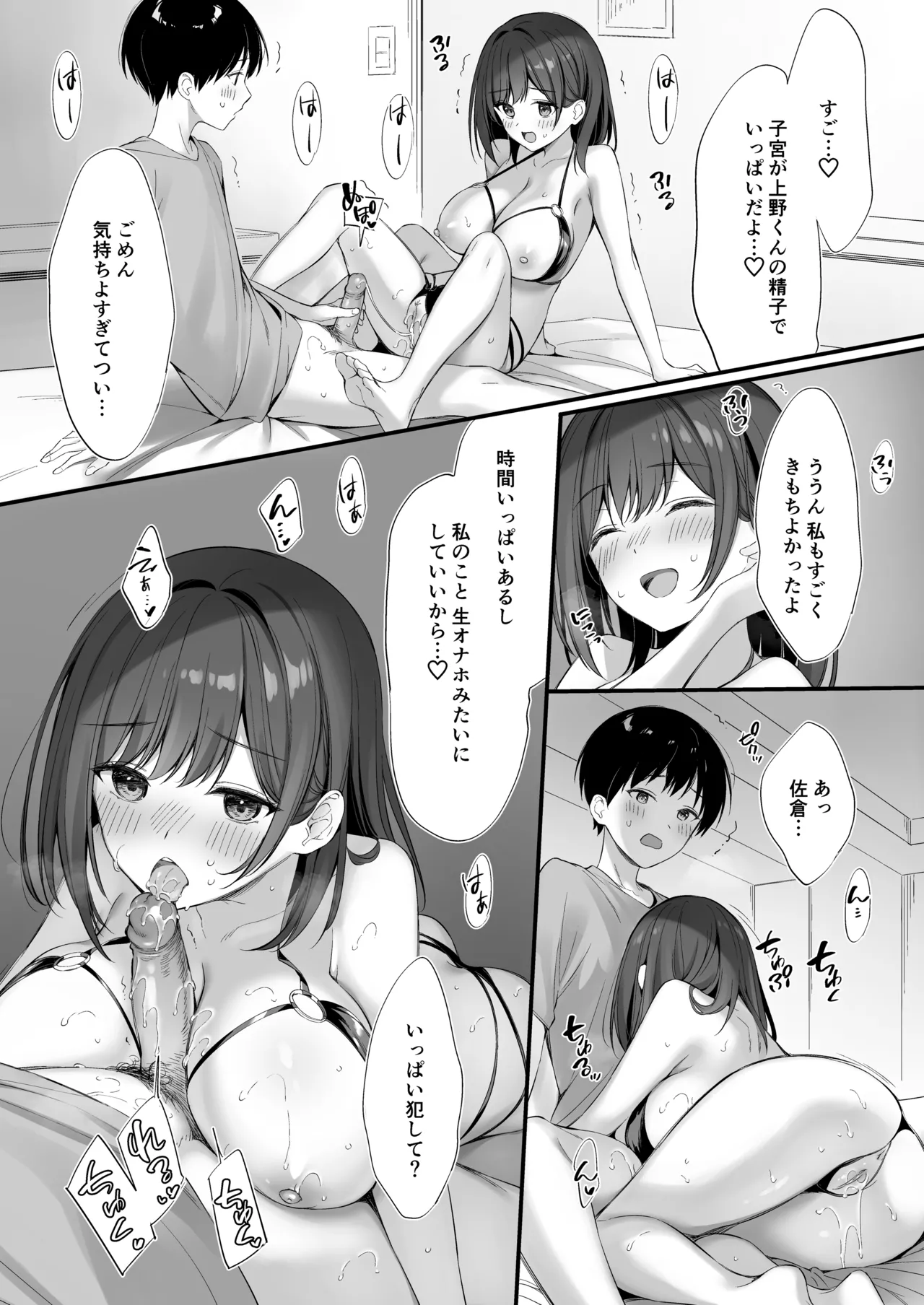 [P:P (Oryou)]Class no Seiso na Iinchou to Yaritomo ni Natta Hanashi[Decensored] [Digital] Page 47